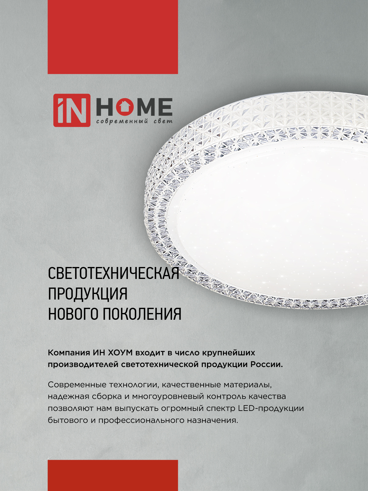 Светильник светодиодный COMFORT CRYSTAL-RGB 125Вт 230В 3000-6500K 10000Лм 500x115мм с пультом ДУ IN HOME в Находке