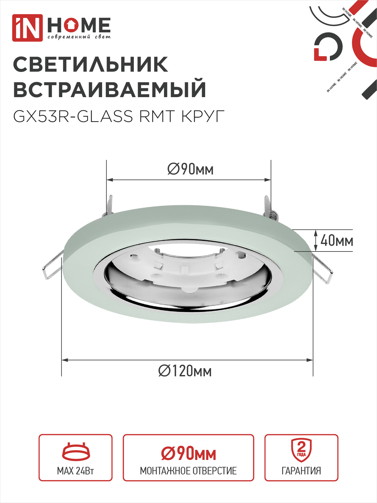 Светильник встраиваемый GX53R-glass RMT под лампу GX53 КРУГ матовый IN HOME в Находке