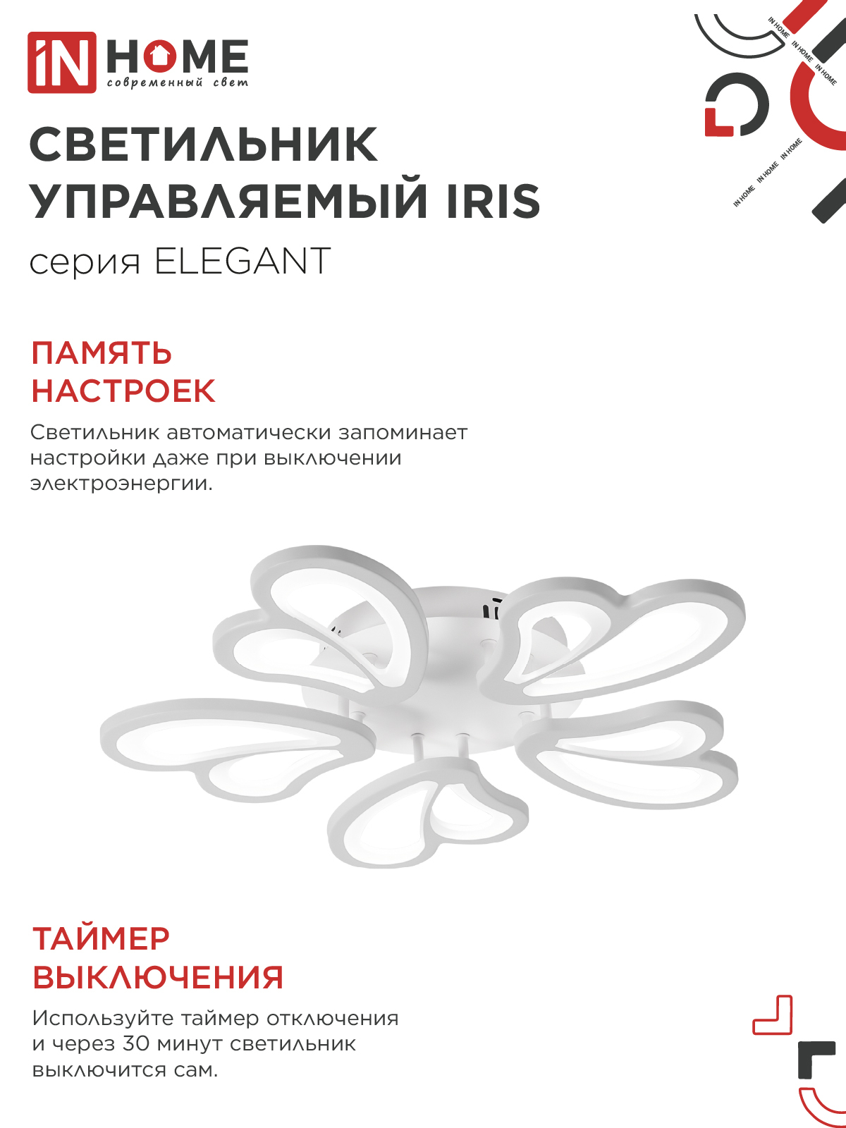Светильник светодиодный ELEGANT IRIS 90Вт 230В 3000-6500K 550х525х85мм c пультом ДУ белый IN HOME в Находке