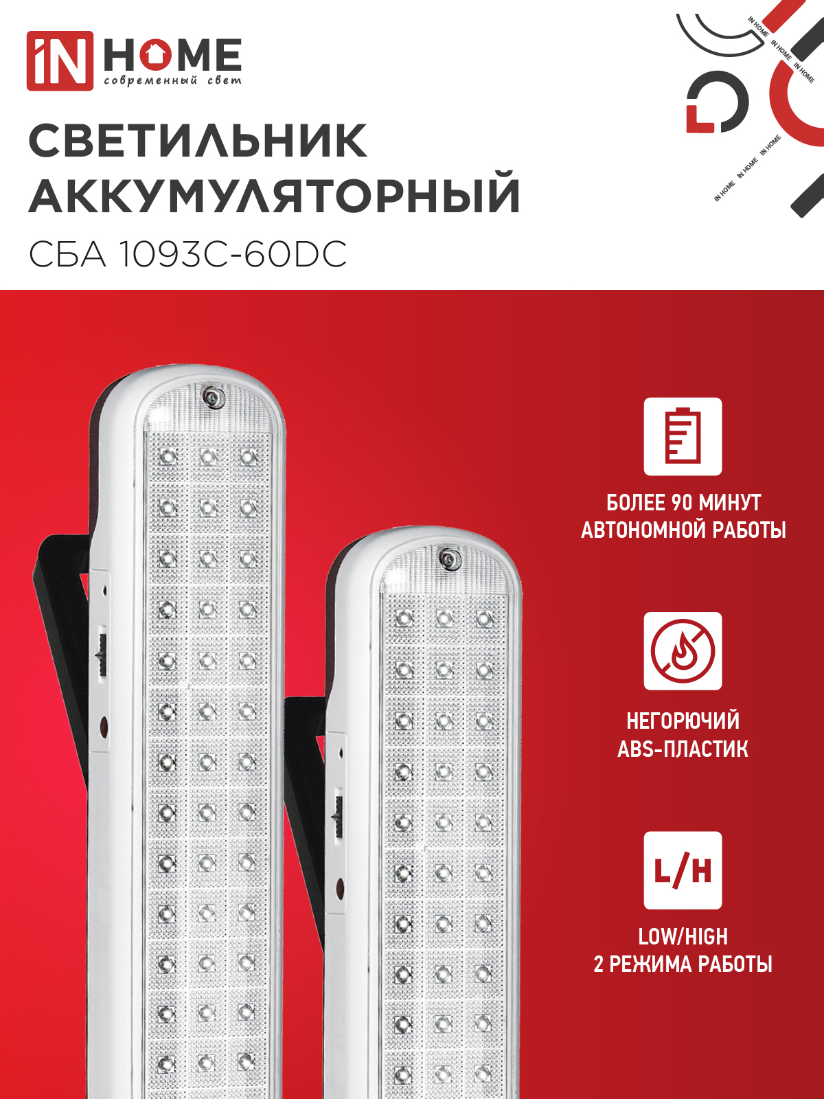 Светильник светодиодный аварийный СБА 1093С-60DC 60LED lead-acid DC IN HOME в Находке