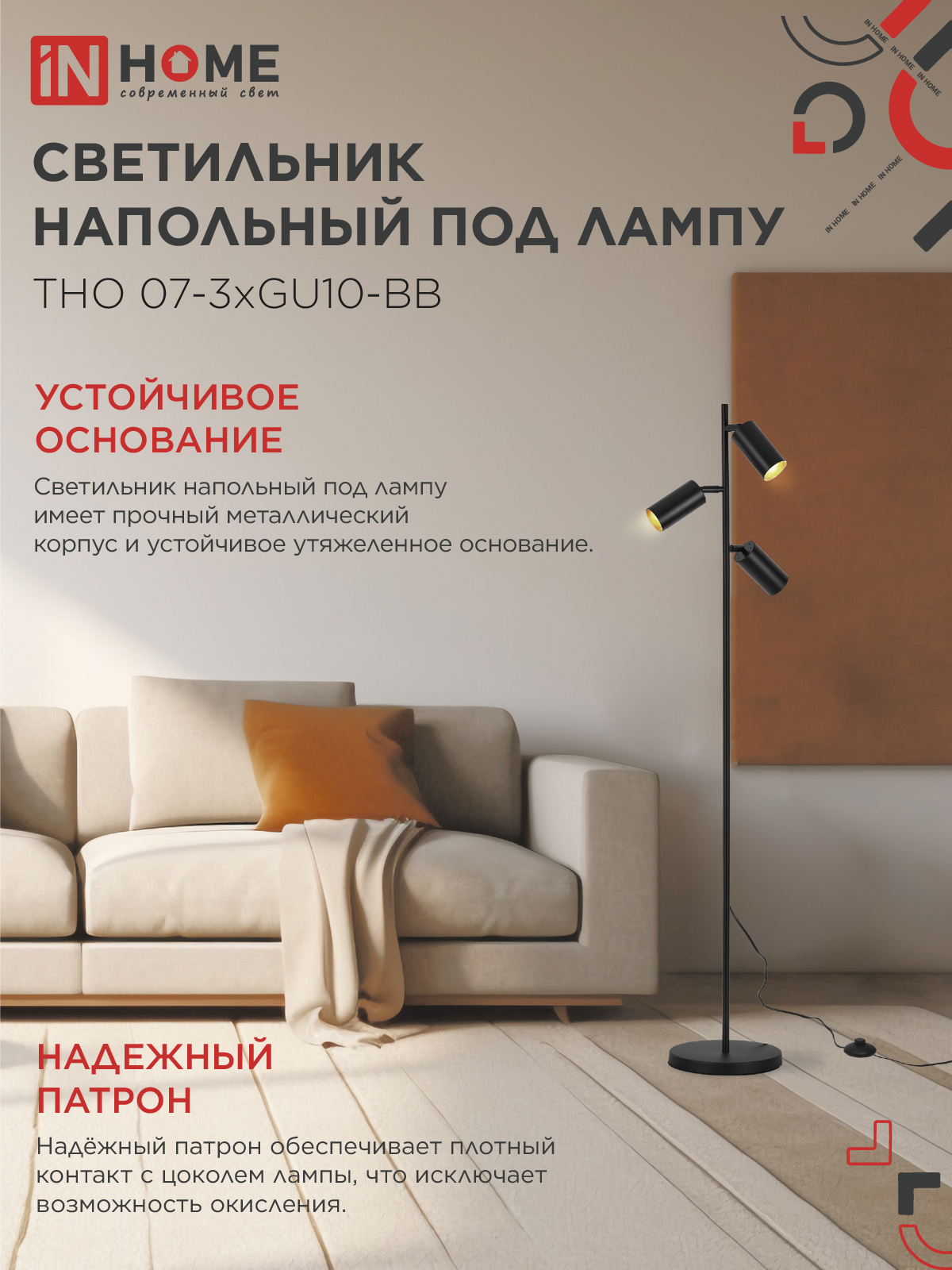 Светильник напольный под лампу ТНО 07-3хGU10-BB 230В черный плафон, черный корпус IN HOME в Находке