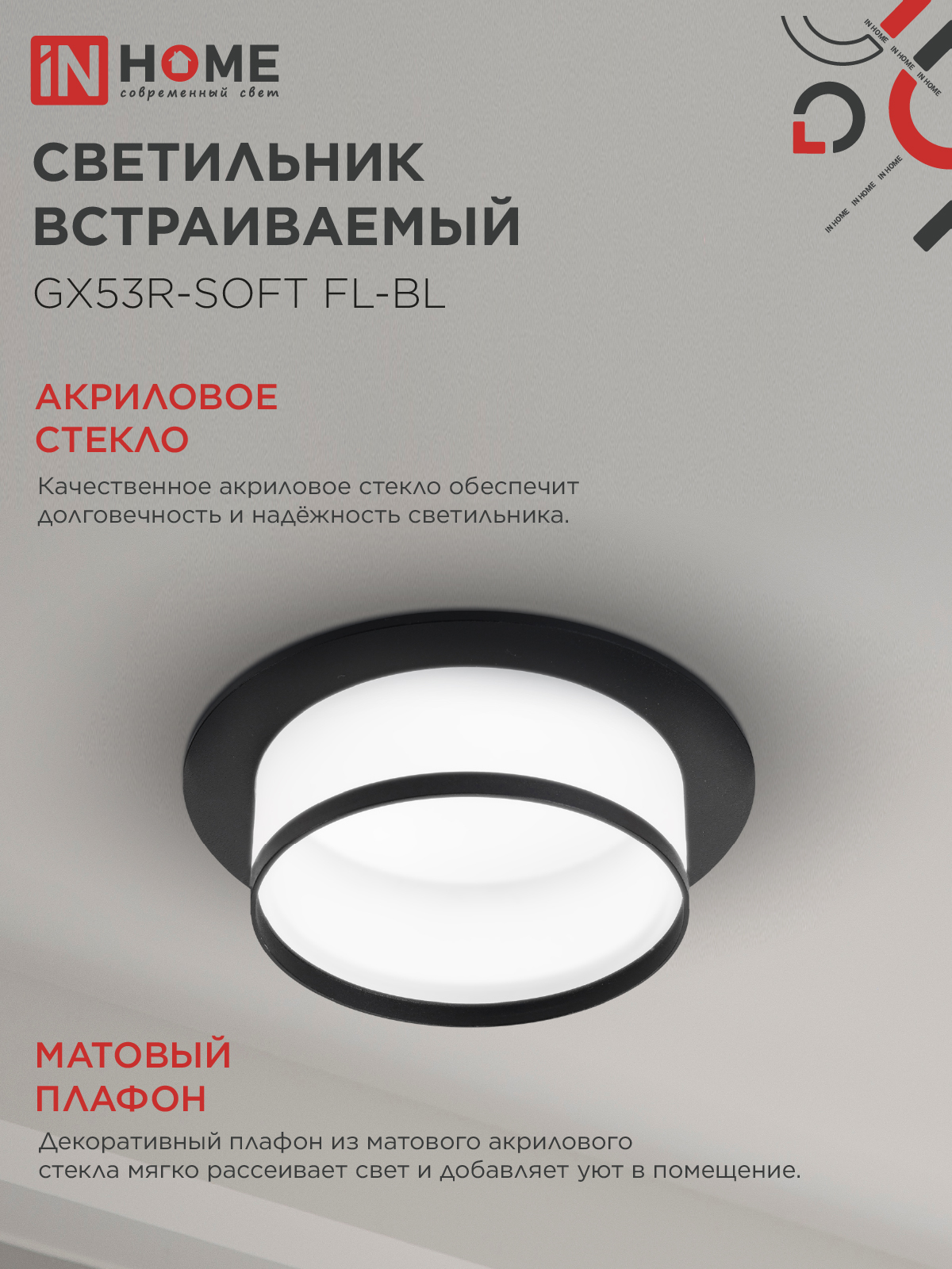 Светильник встраиваемый GX53R-SOFT FL-BL под GX53 матовый плафон, 110х58мм черный IN HOME в Находке