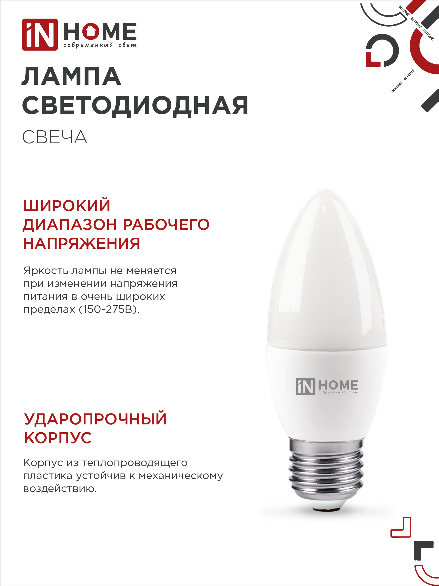Лампа светодиодная LED-СВЕЧА-VC 8Вт 230В Е27 6500К 760Лм IN HOME в Находке