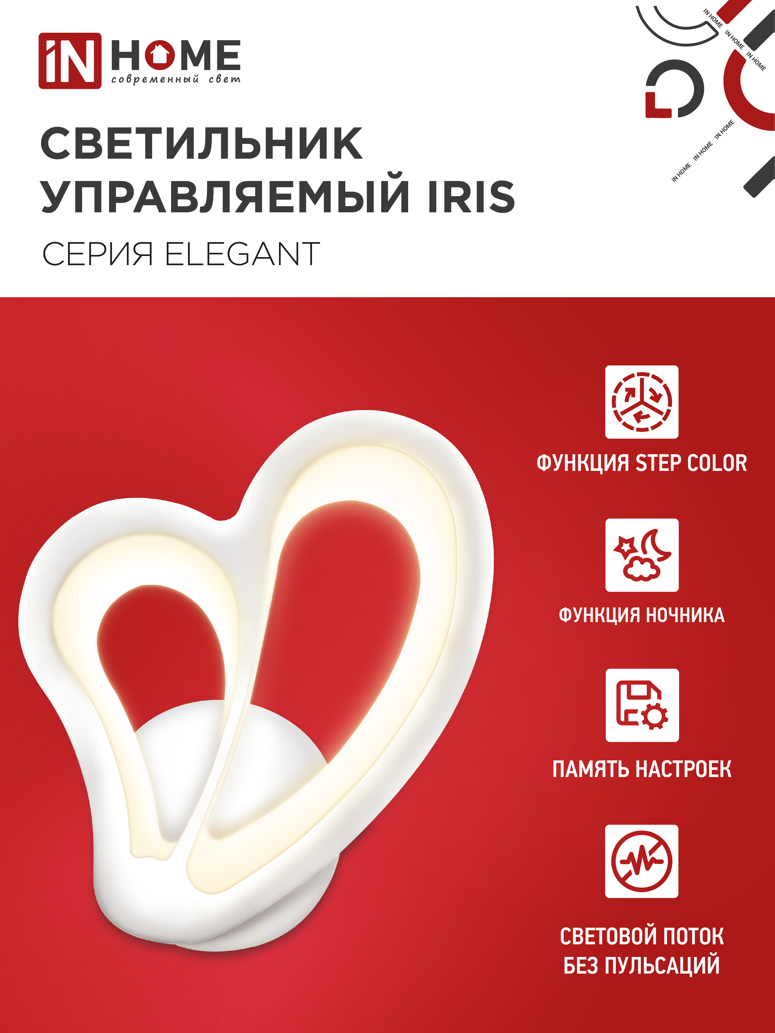 Светильник светодиодный ELEGANT IRIS 15Вт 230В 3000-6500K 1200Лм STEP COLOR белый IN HOME в Находке