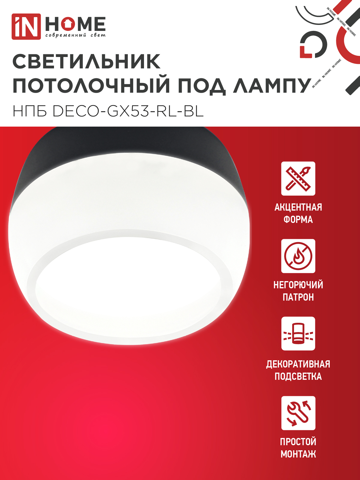 Светильник потолочный НПБ DECO-GX53-RL-BL под лампу GX53 90х52мм черный IN HOME в Находке