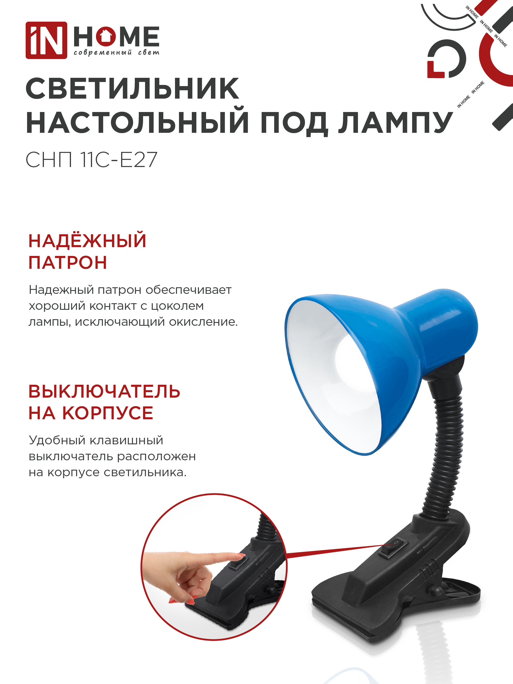 Светильник настольный под лампу на прищепке СНП 11С-E27 СИНИЙ (коробка) IN HOME в Находке