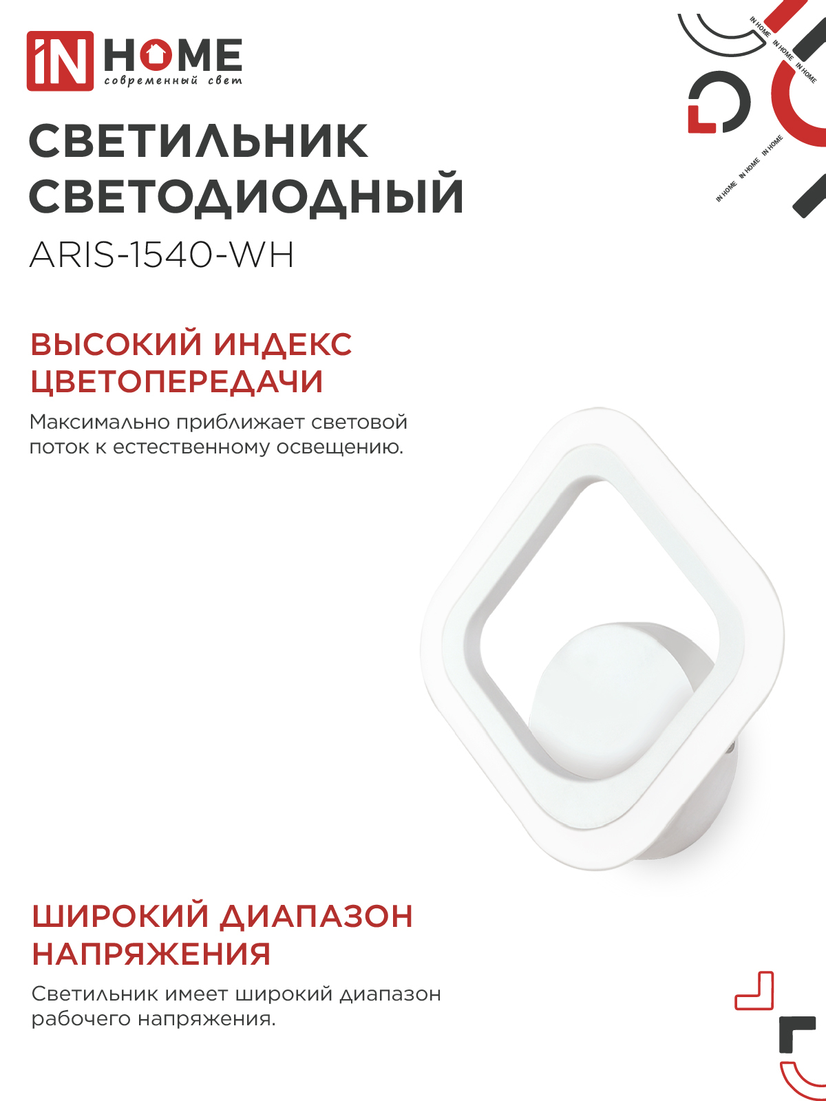 Светильник светодиодный ELEGANT ARIS-1540-WH 15Вт 230В 4000К 1200Лм белый IN HOME в Находке