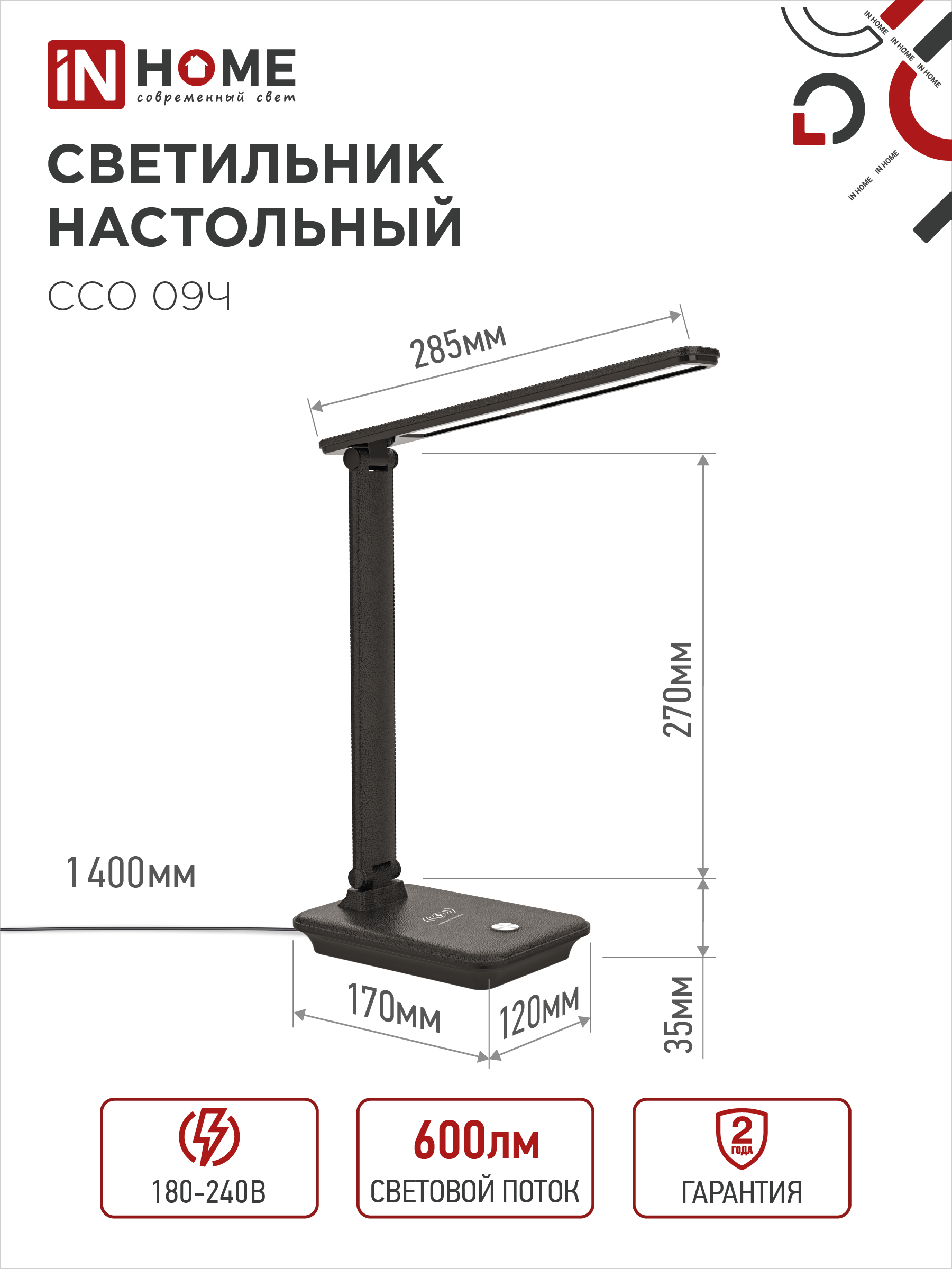 Светильник настольный светодиодный PLUS ССО-09Ч 12Вт 600Лм сенсор, с беспроводной зарядкой для телефона, адаптер ЧЕРНЫЙ IN HOME в Находке