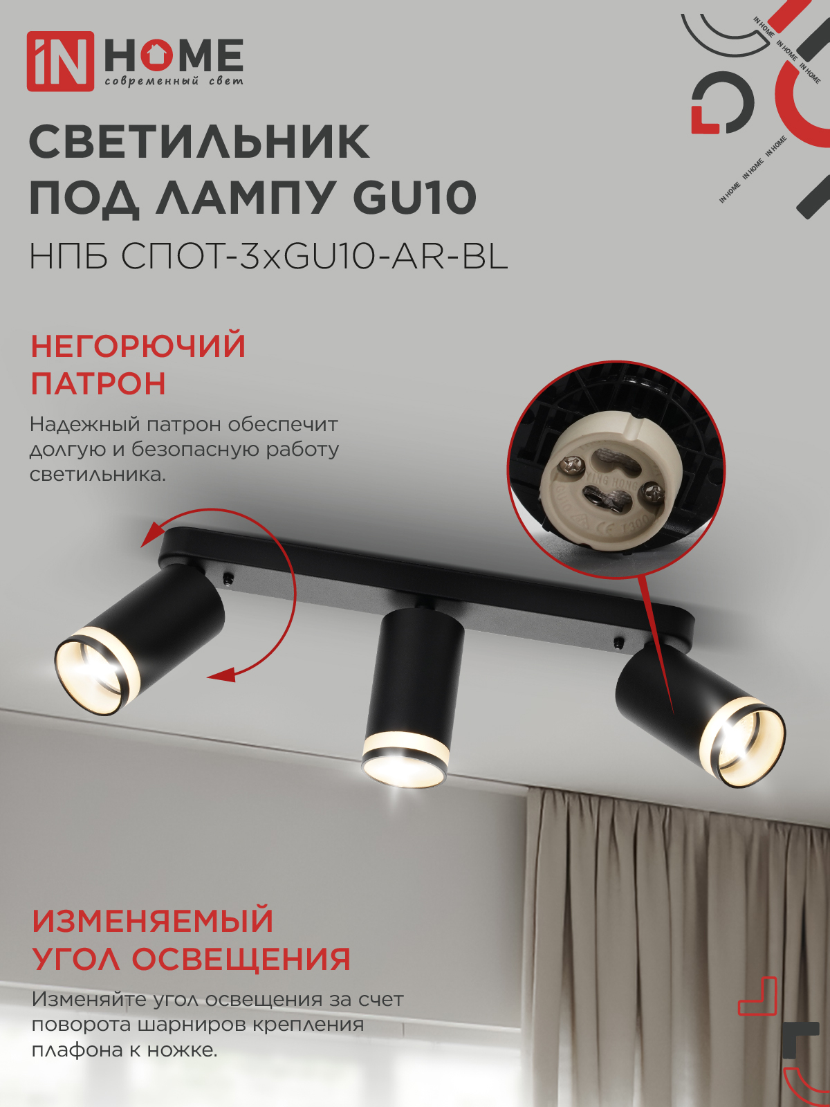 Светильник потолочный НПБ СПОТ-3xGU10-AR-BL под лампу GU10 350х55x135мм линейный черный IN HOME в Находке