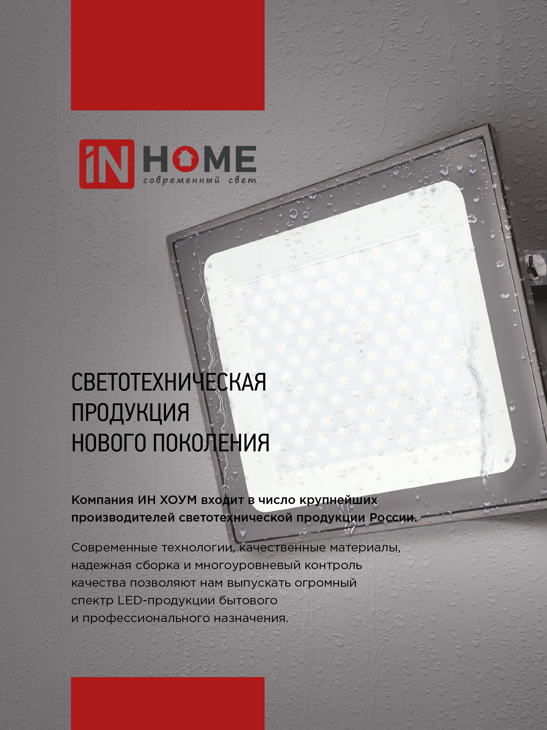 Прожектор светодиодный СДО-7 100Вт 230В 6500К IP65 черный IN HOME в Находке