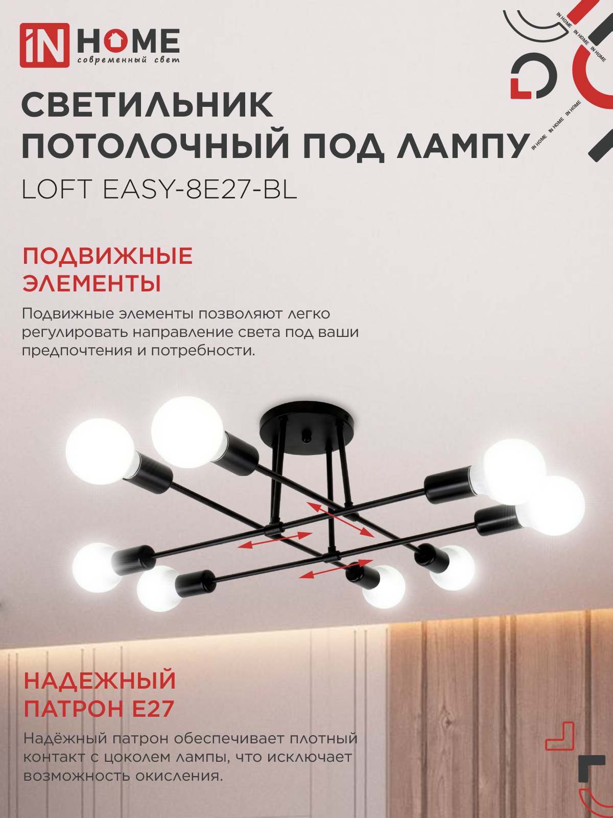 Люстра под лампу LOFT EASY-8E27-BL 8хЕ27 черный IN HOME в Находке