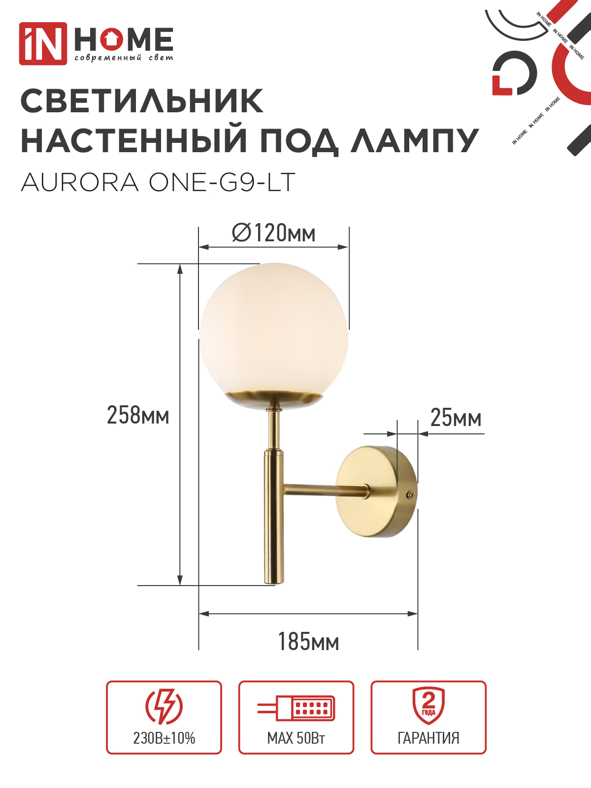 Светильник настенный под лампу AURORA ONE-G9-LT 1хG9 матовый плафон, латунный корпус IN HOME в Находке