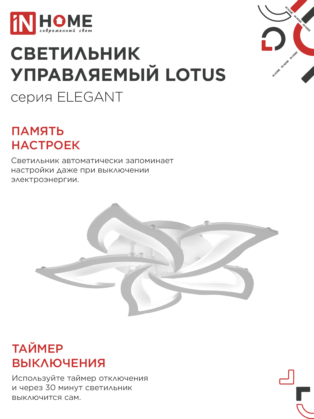 Светильник светодиодный ELEGANT LOTUS 90Вт 230В 3000-6500K 590х570х90мм c пультом ДУ белый IN HOME в Находке