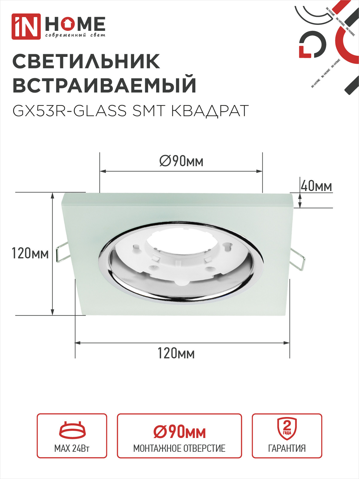 Светильник встраиваемый GX53R-glass SMT под лампу GX53 КВАДРАТ матовый IN HOME в Находке