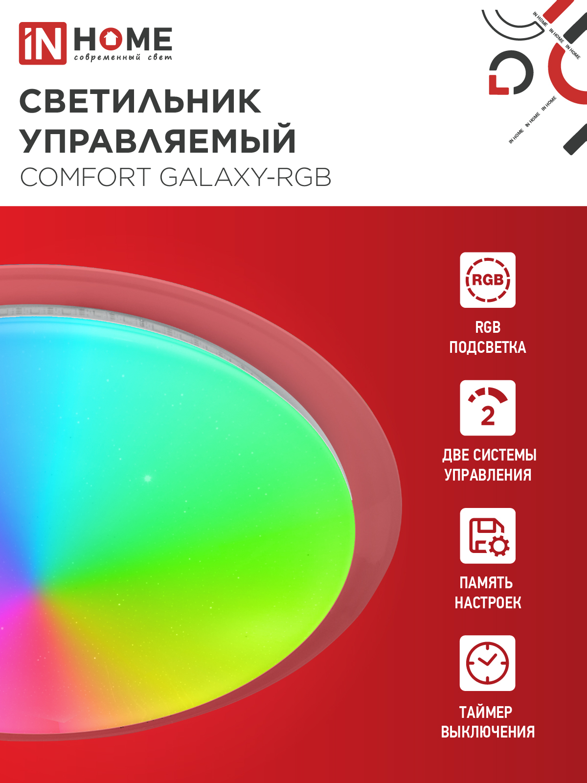 Светильник светодиодный COMFORT GALAXY-RGB 125Вт 230В 3000-6500K 10000Лм 565x80мм с пультом ДУ IN HOME в Находке