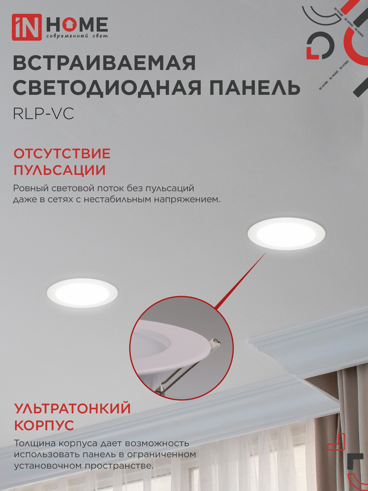 Панель светодиодная встраиваемая круглая RLP-VC 1840WH 18Вт 230В 4000К 1440Лм 185мм белая IP40 IN HOME в Находке