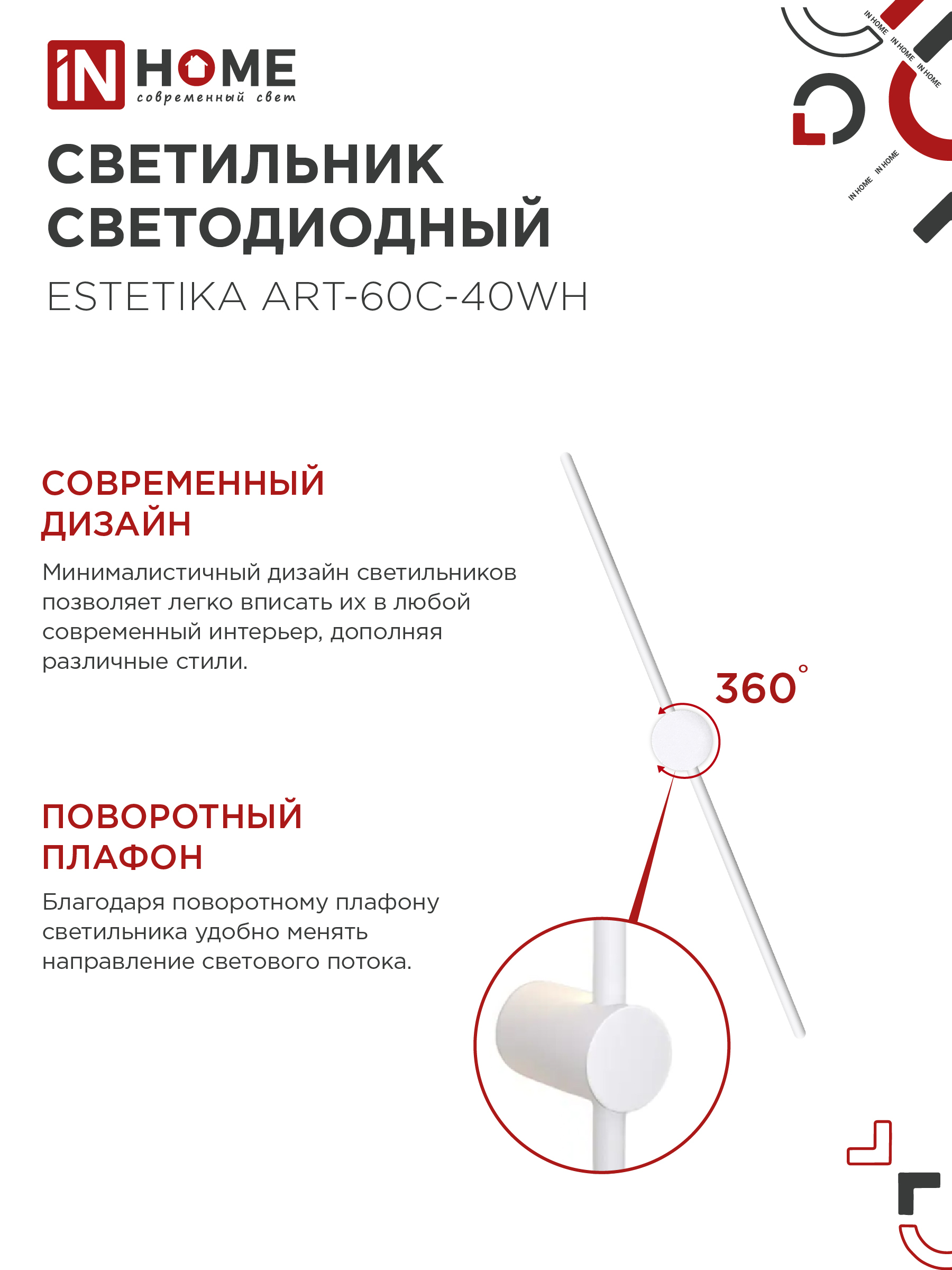 Светильник светодиодный ESTETIKA ART-60C-40WH 10Вт 230В 4000K 700Лм 600х60x98 белый IN HOME в Находке