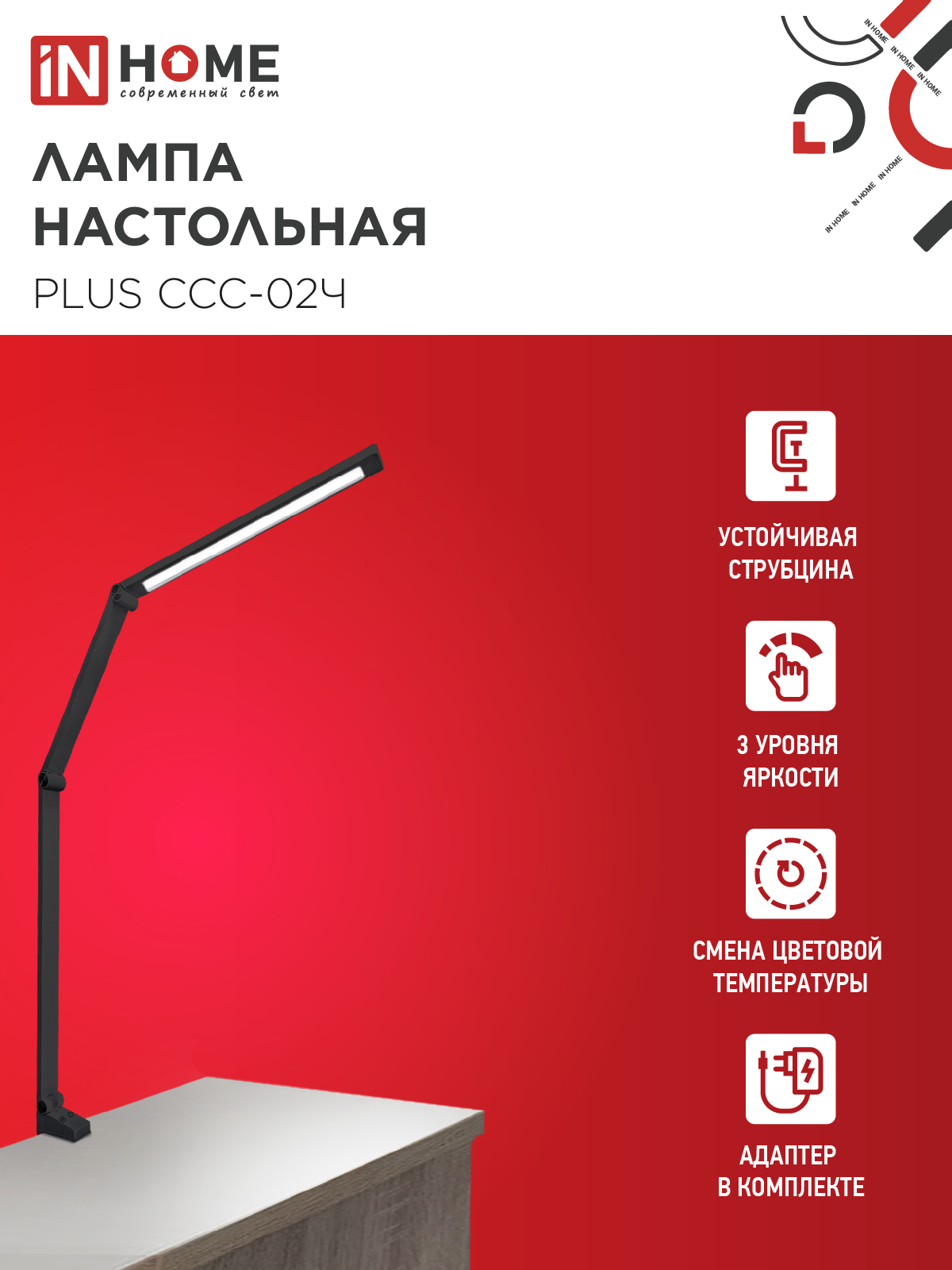 Светильник настольный светодиодный PLUS ССС-02Ч 15Вт 3000-6500К 600Лм USB, с адаптером, струбцина ЧЕРНЫЙ IN HOME в Находке