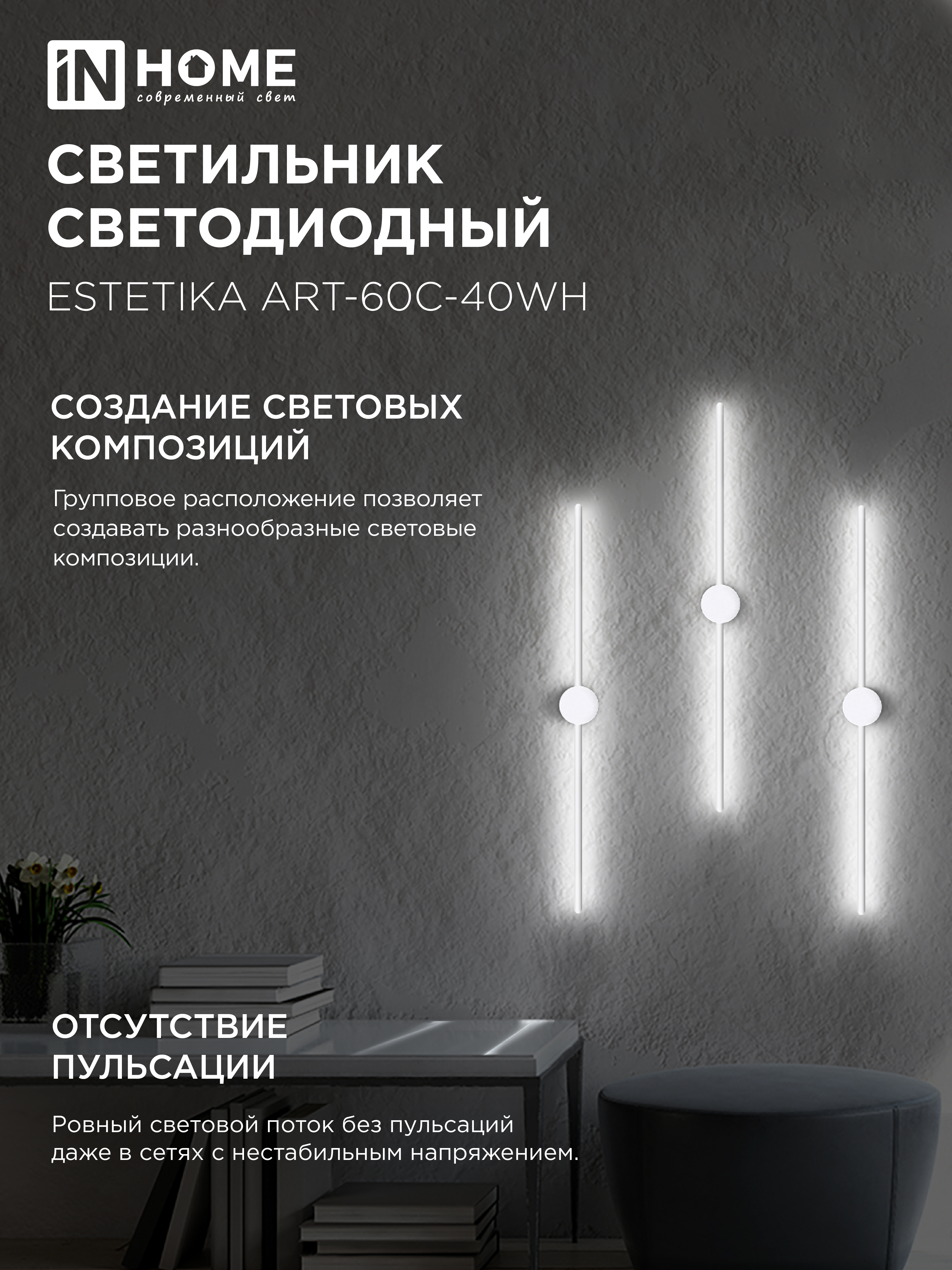 Светильник светодиодный ESTETIKA ART-60C-40WH 10Вт 230В 4000K 700Лм 600х60x98 белый IN HOME в Находке
