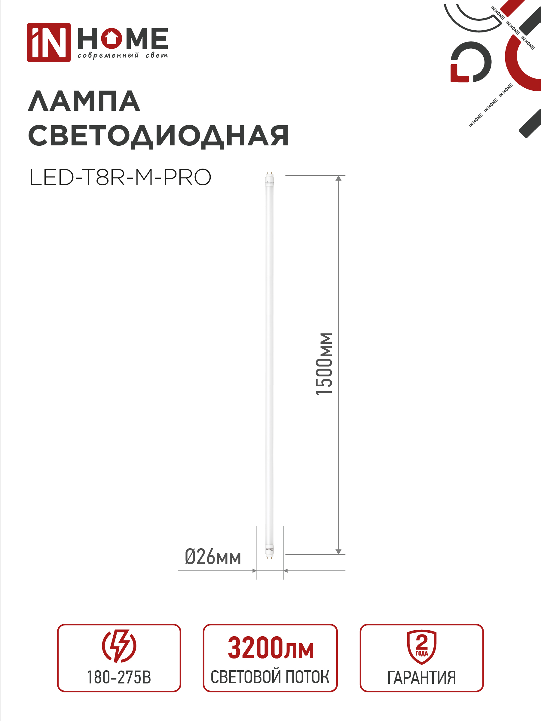 Лампа светодиодная LED-T8-М-PRO 32Вт 230В G13 6500К 3200Лм 1500мм матовая неповоротная IN HOME в Находке