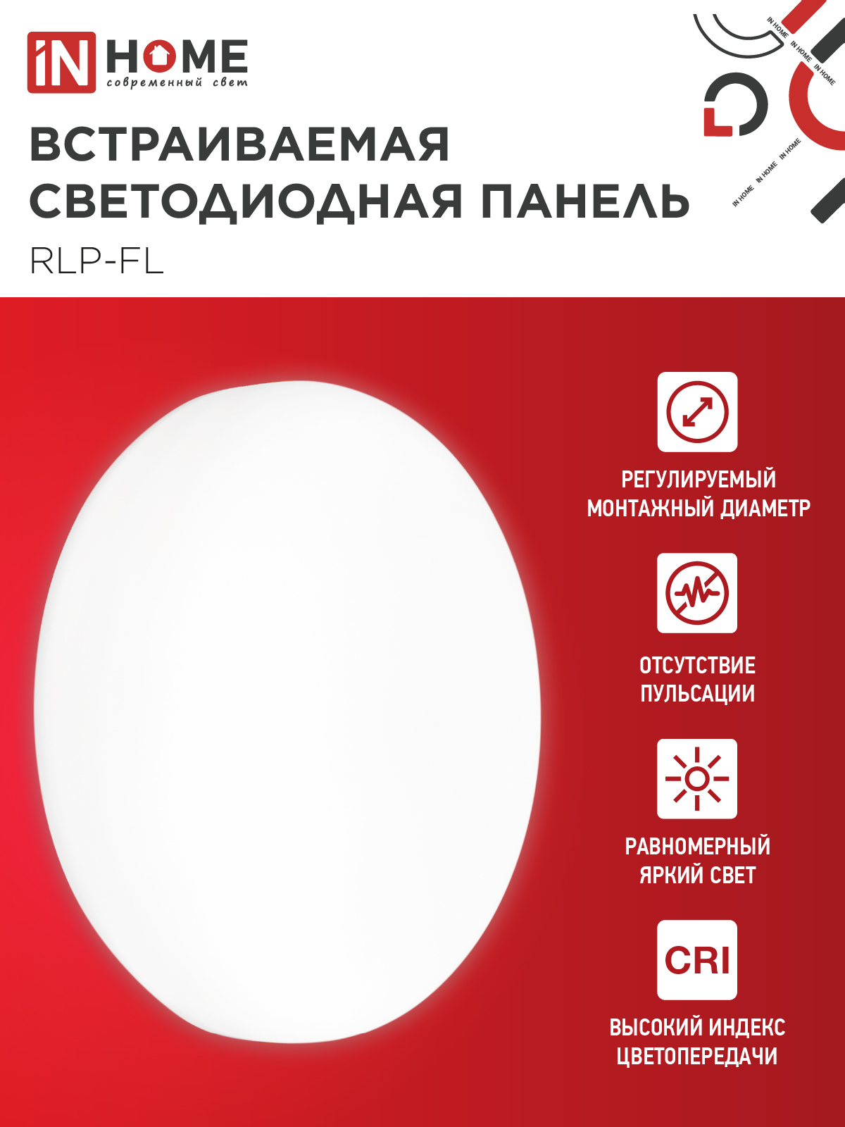 Панель светодиодная встраиваемая безрамочная RLP-FL 10Вт 230В 4000К 900Лм 100мм с регулируемым монтажом 45-80мм белая IP20 IN HOME в Находке