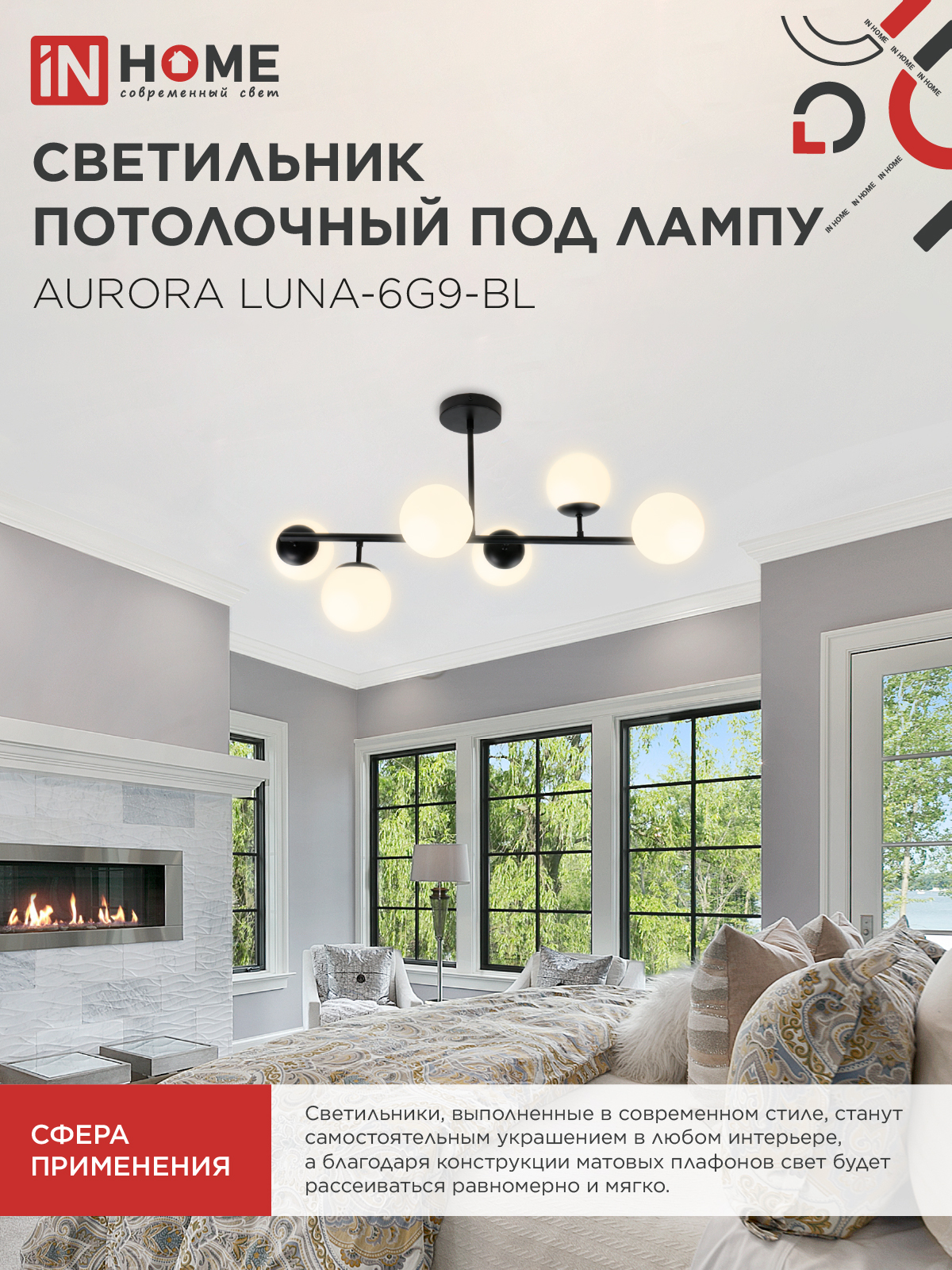 Люстра под лампу AURORA LUNA-6G9-BL 6хG9 матовые плафоны, черный корпус IN HOME в Находке