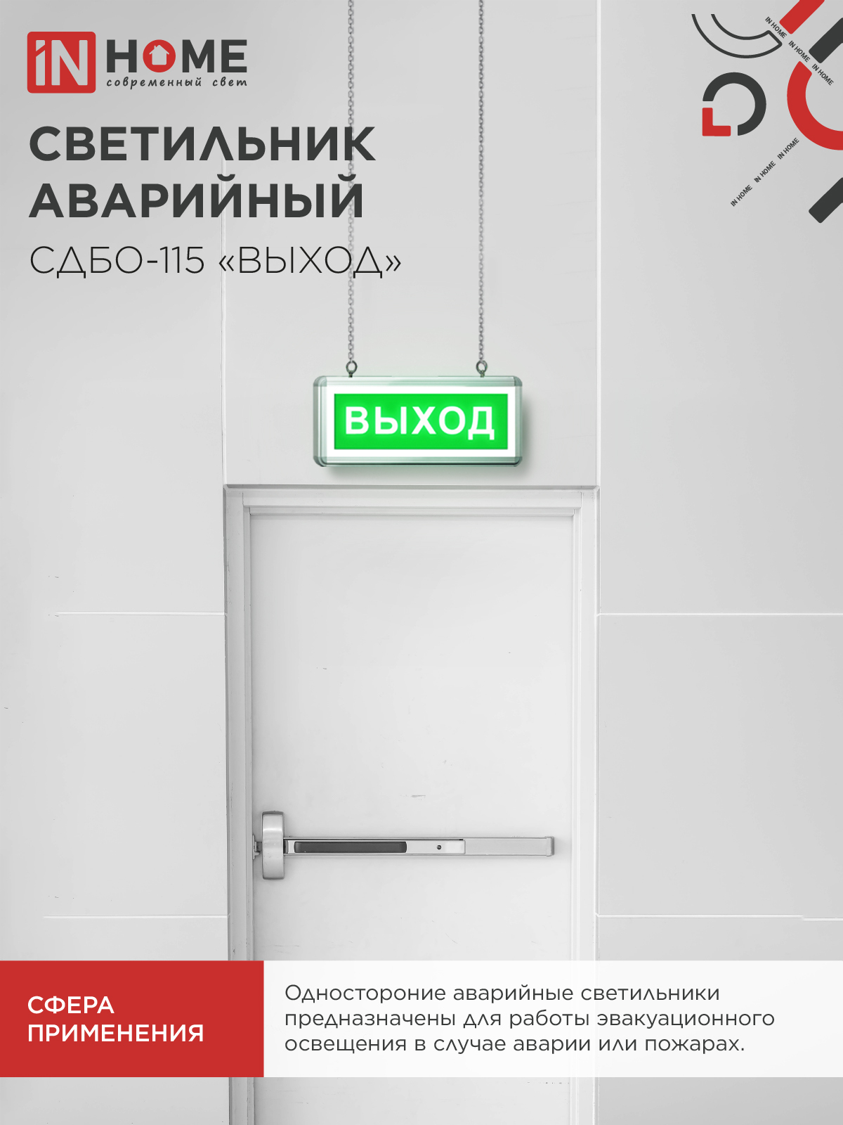 Светильник светодиодный аварийный СДБО-115 "ВЫХОД" 3 часа NI-CD AC/DC односторонний IN HOME в Находке