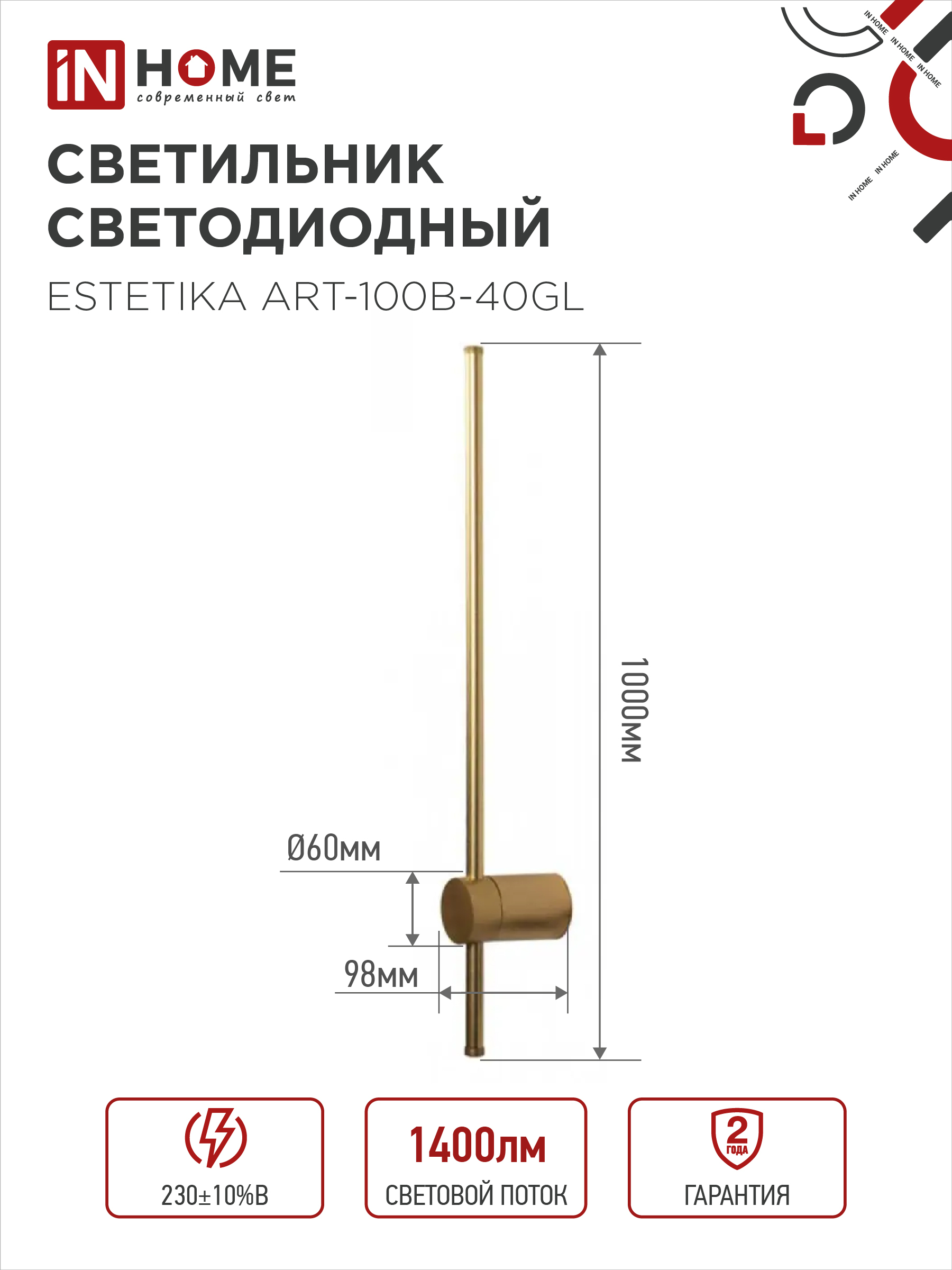 Светильник светодиодный ESTETIKA ART-100B-40GL 20Вт 230В 4000K 1400Лм 1000х60x98 золото IN HOME в Находке