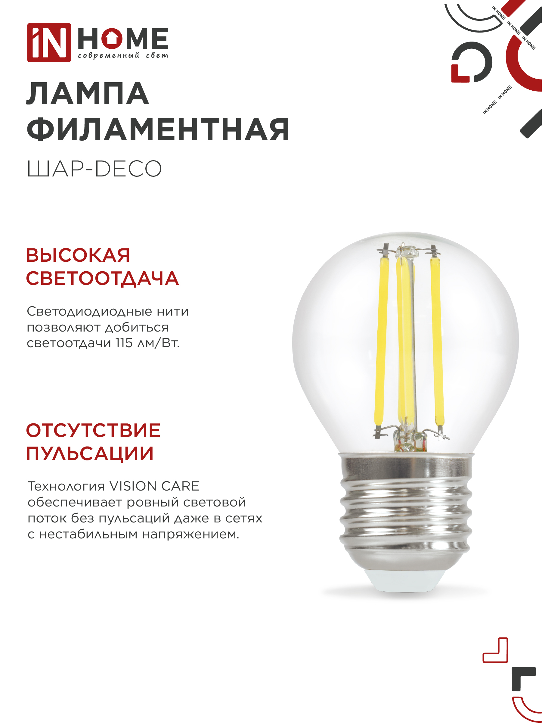 Лампа светодиодная LED-ШАР-deco 9Вт 230В 230В Е27 3000К 1040Лм прозрачная IN HOME в Находке