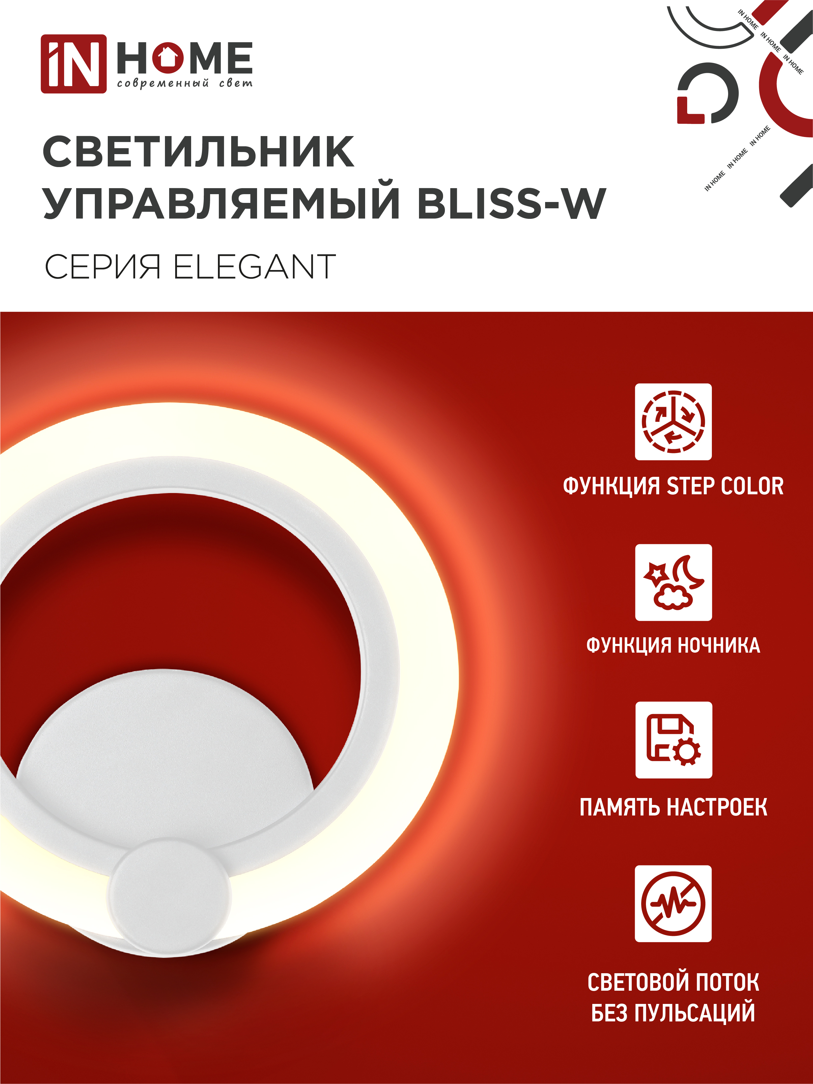 Светильник светодиодный ELEGANT BLISS-W 15Вт 230В 3000-6500K 1200Лм STEP COLOR белый IN HOME в Находке
