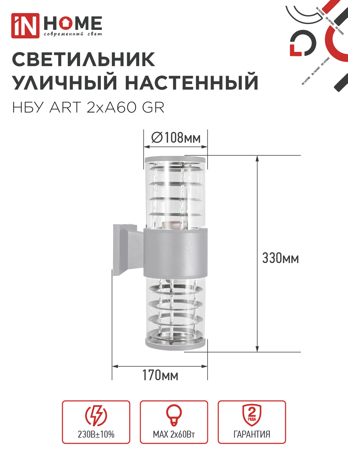 Светильник уличный настенный двусторонний НБУ ART-2хA60-GR алюминиевый серый IP54 IN HOME в Находке