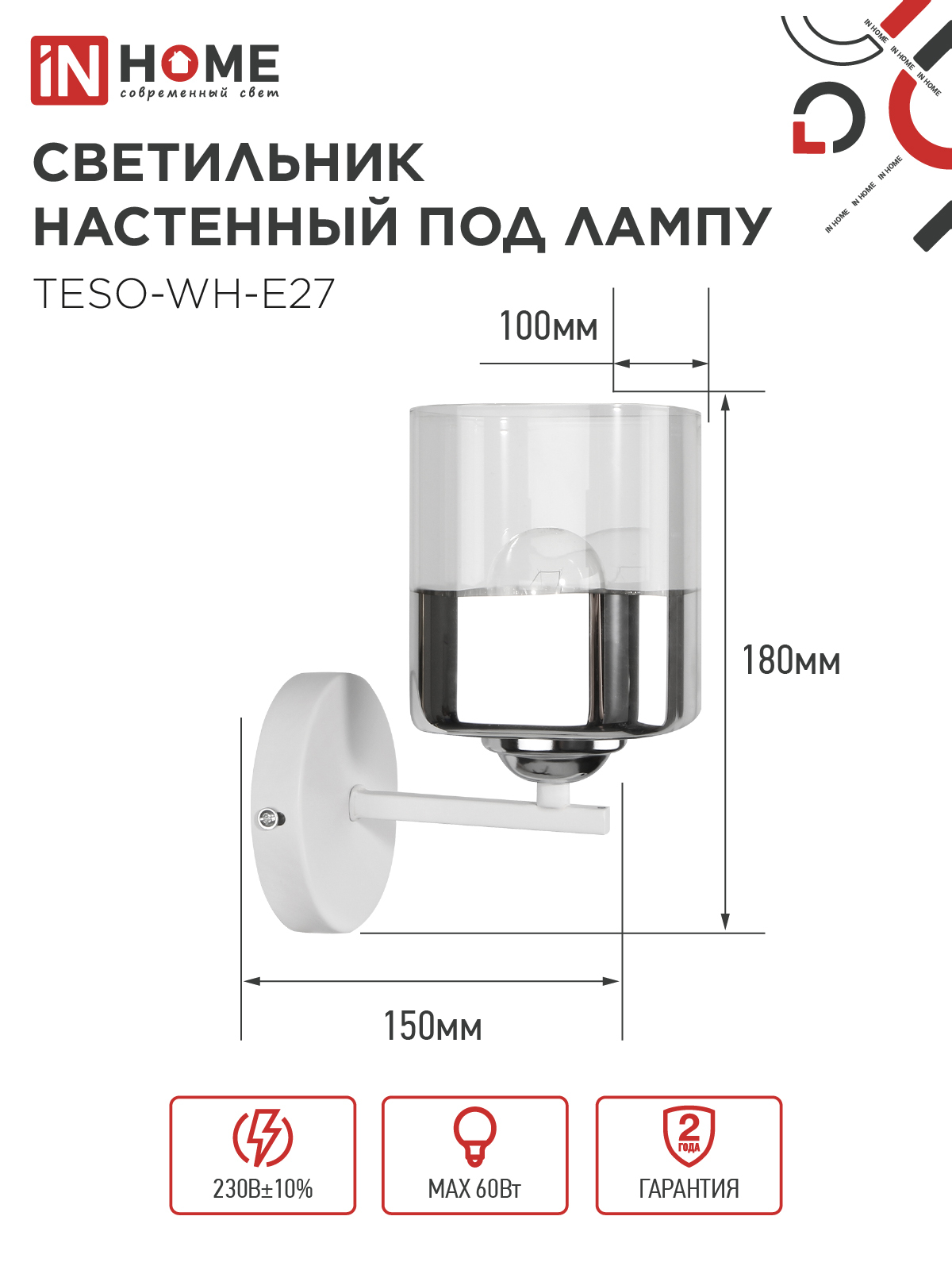 Светильник настенный под лампу AURA TESO-WH-E27 1хЕ27 прозрачный плафон, белый корпус IN HOME в Находке