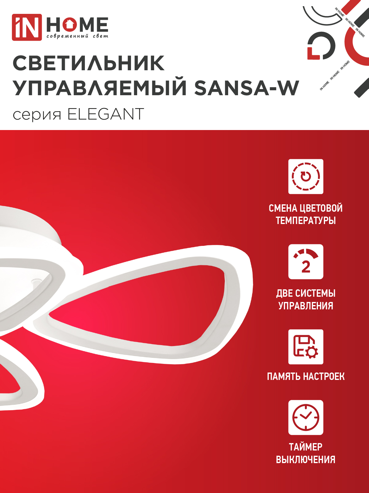 Люстра светодиодная ELEGANT SANSA-W 60Вт 230В 3000-6500K 4700Лм 600х400х75мм c пультом ДУ белый IN HOME в Находке