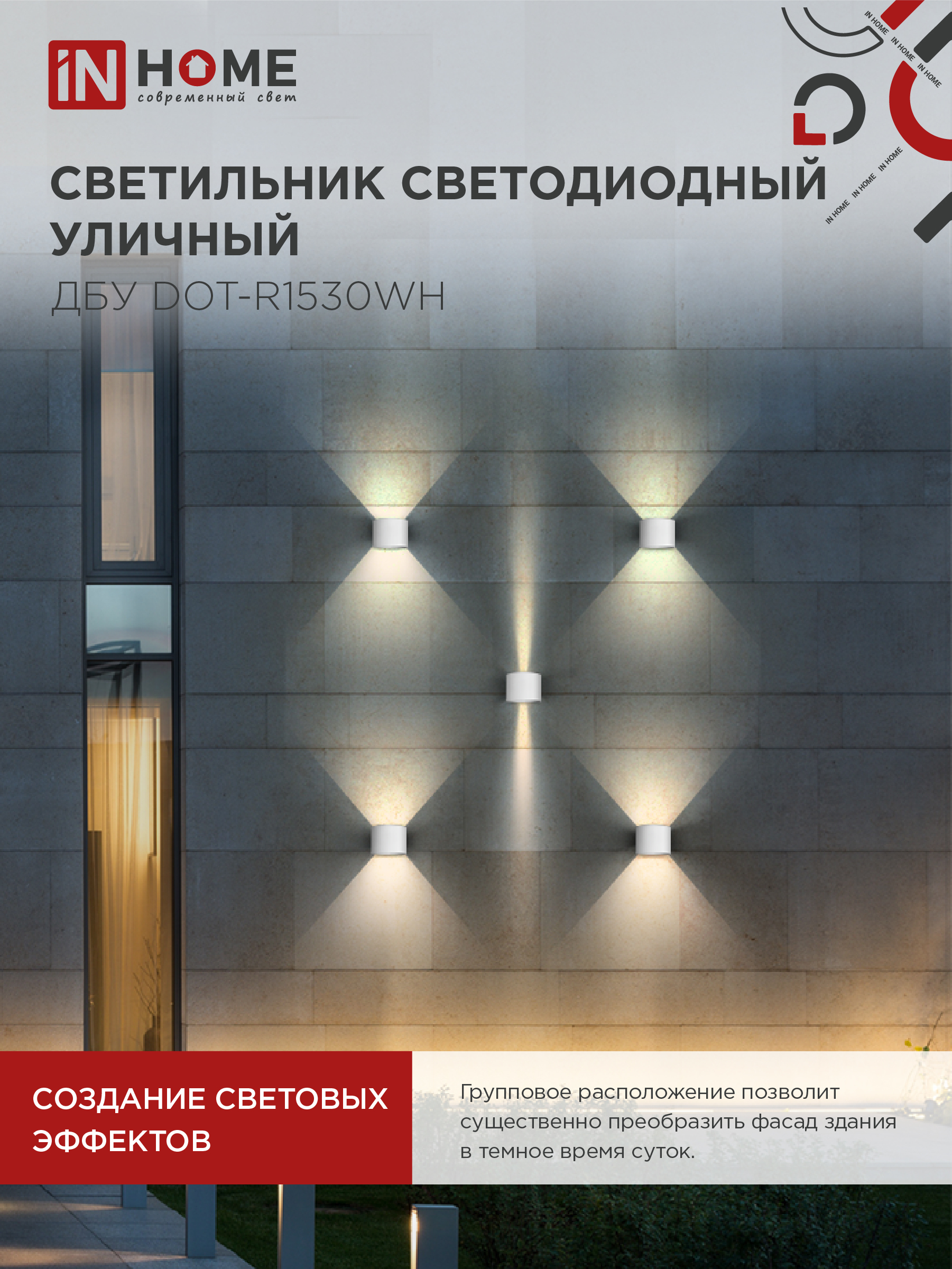 Светильник уличный светодиодный ДБУ DOT-R15W 15Вт 3000К IP54 круглый белый IN HOME в Находке