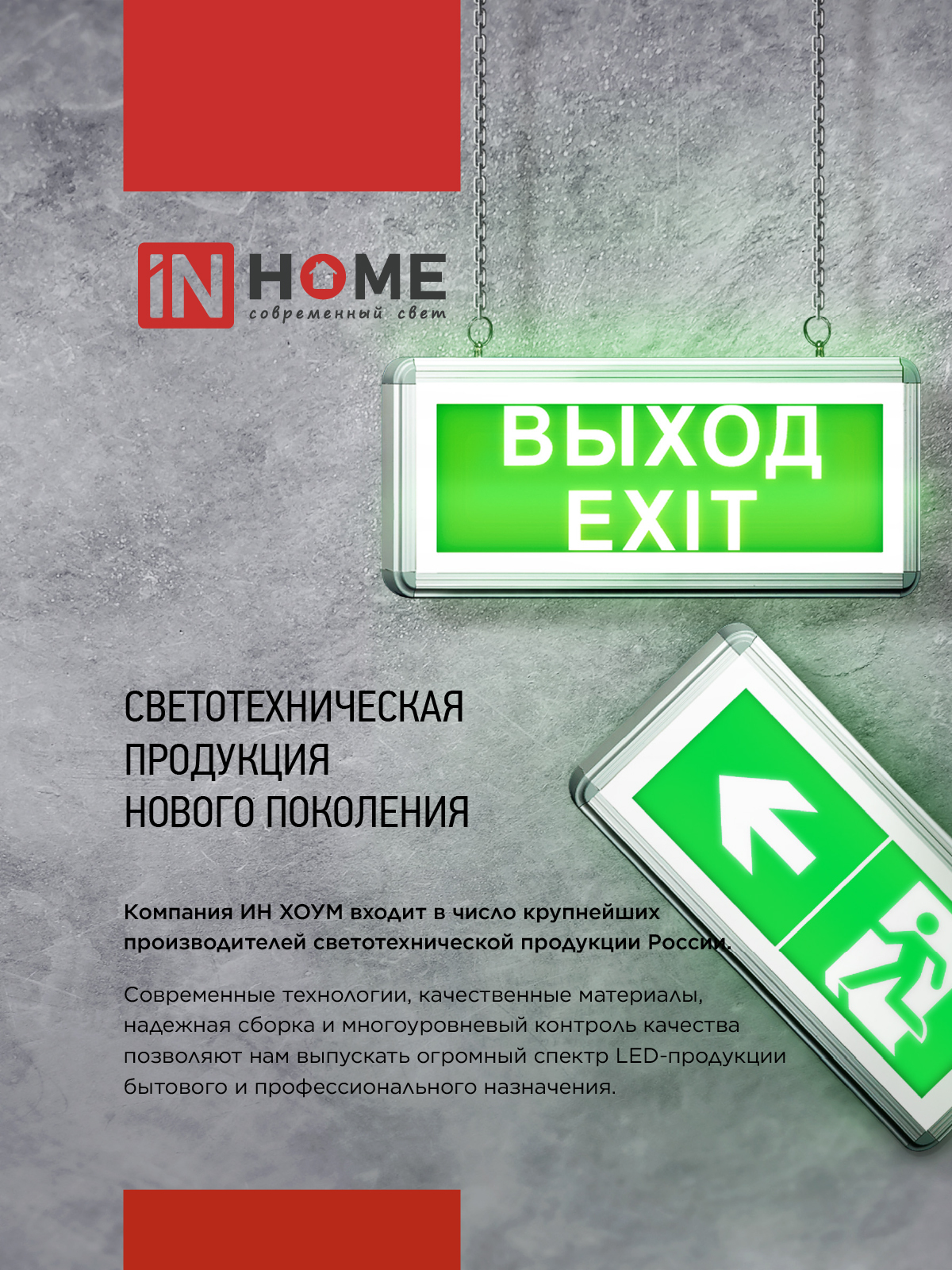 Светильник светодиодный аварийный СДБО-215 "ВЫХОД EXIT НАПРАВО" 3 часа NI-CD AC/DC IN HOME в Находке