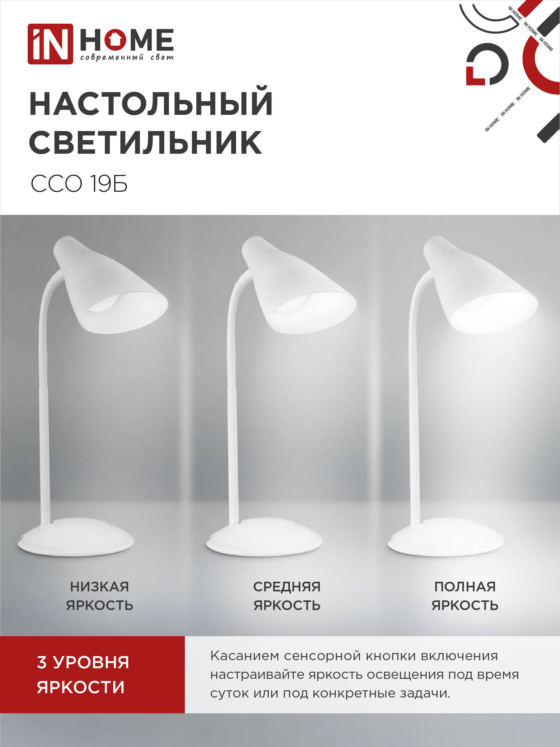 Светильник настольный светодиодный SIMPLE ССО-19Б 8Вт 6500К 480Лм сенсор, с адаптером БЕЛЫЙ IN HOME в Находке