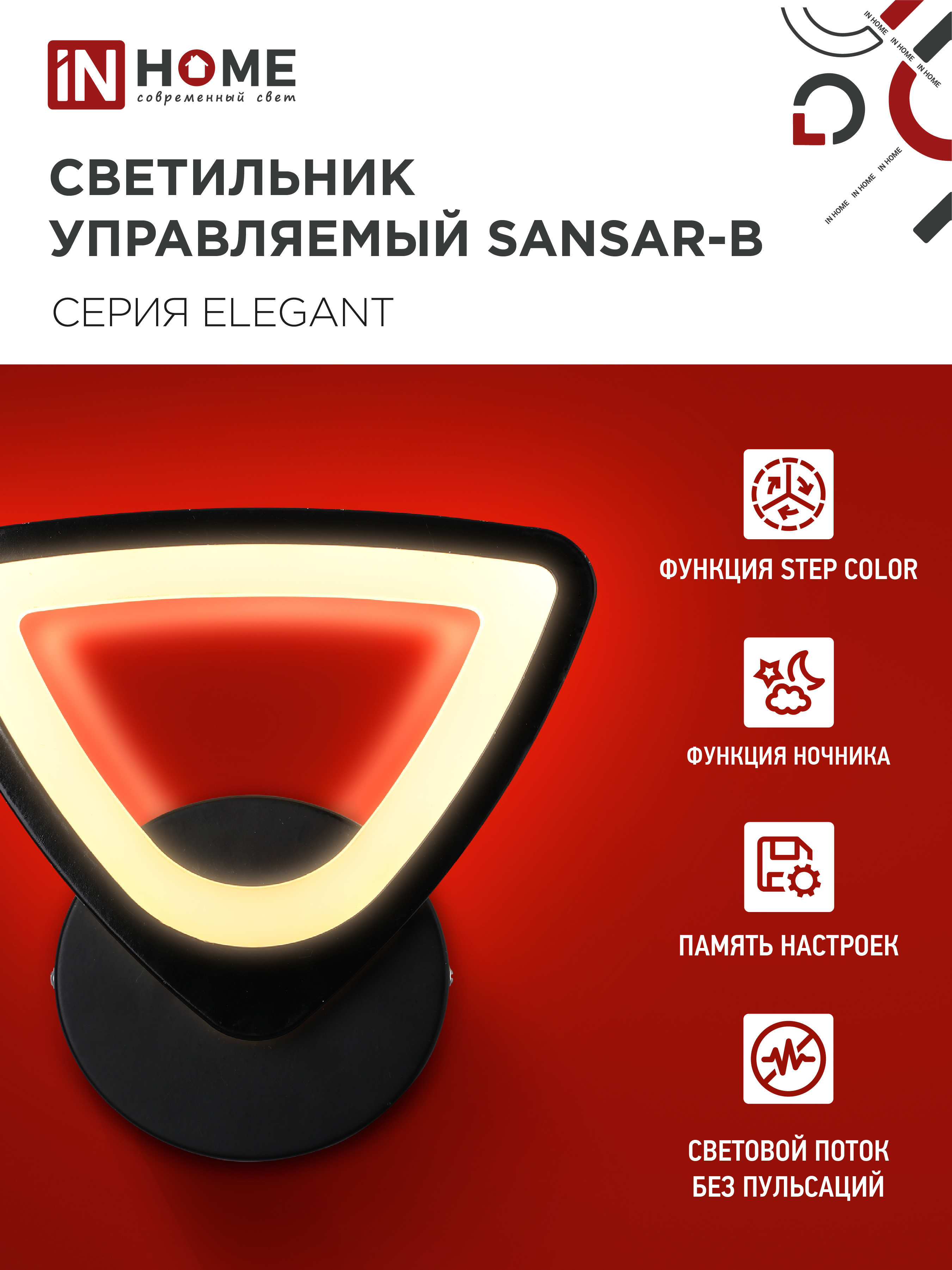 Светильник светодиодный ELEGANT SANSAR-B 15Вт 230В 3000-6500K 1050Лм STEP COLOR черный IN HOME в Находке