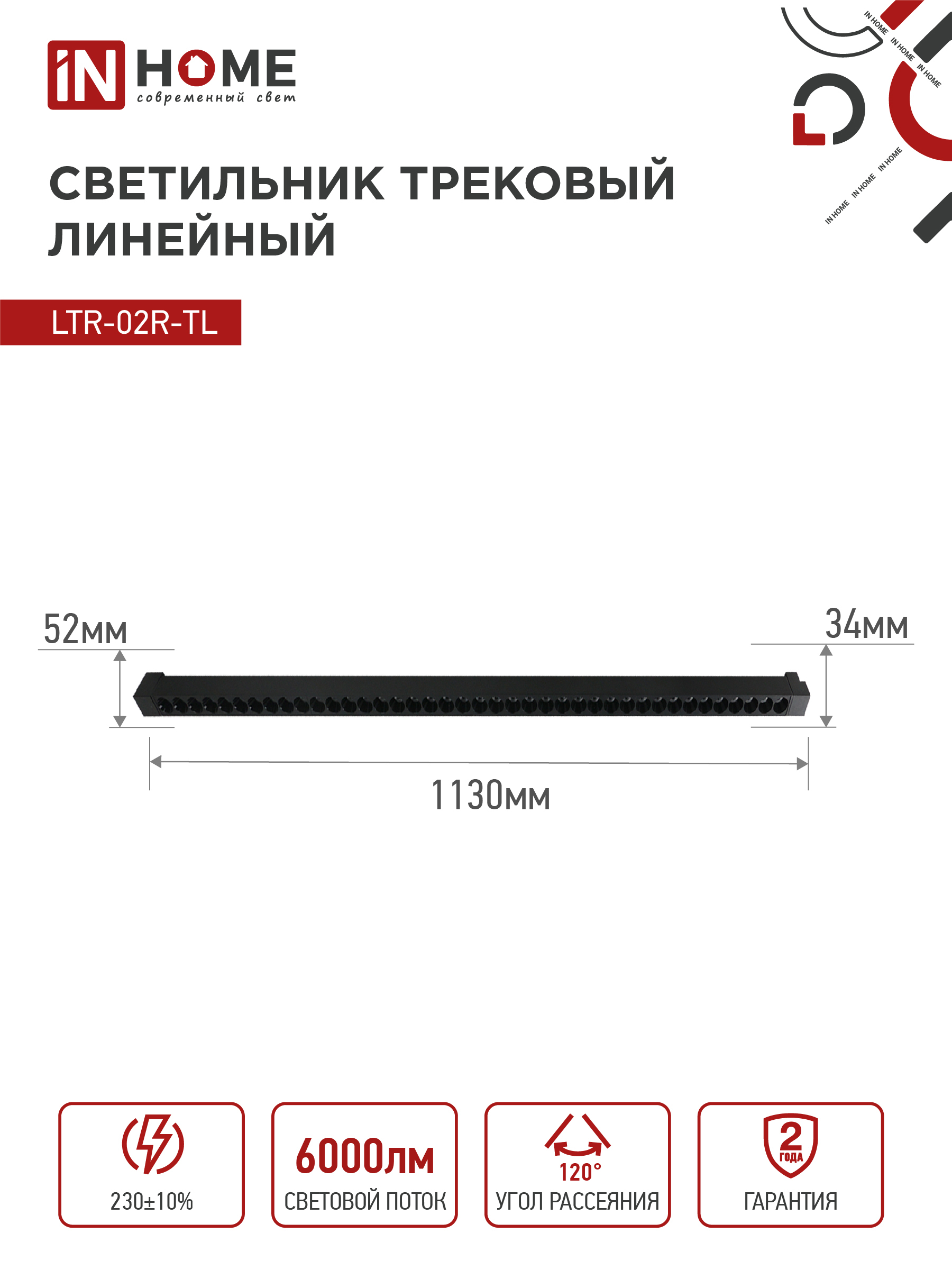 Светильник трековый линейный светодиодный поворотный LTR-02R-TL 60Вт 4000К 6000Лм 1135мм IP40 24 градуса черный серии TOP-LINE IN HOME в Находке