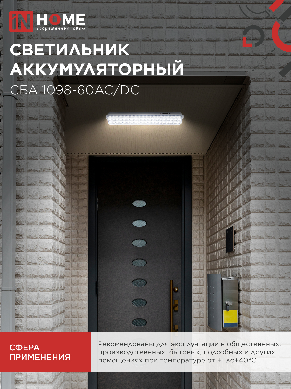 Светильник светодиодный аварийный СБА 1098-60AC/DC 60 LED 2.0Ah lithium battery AC/DC IN HOME в Находке