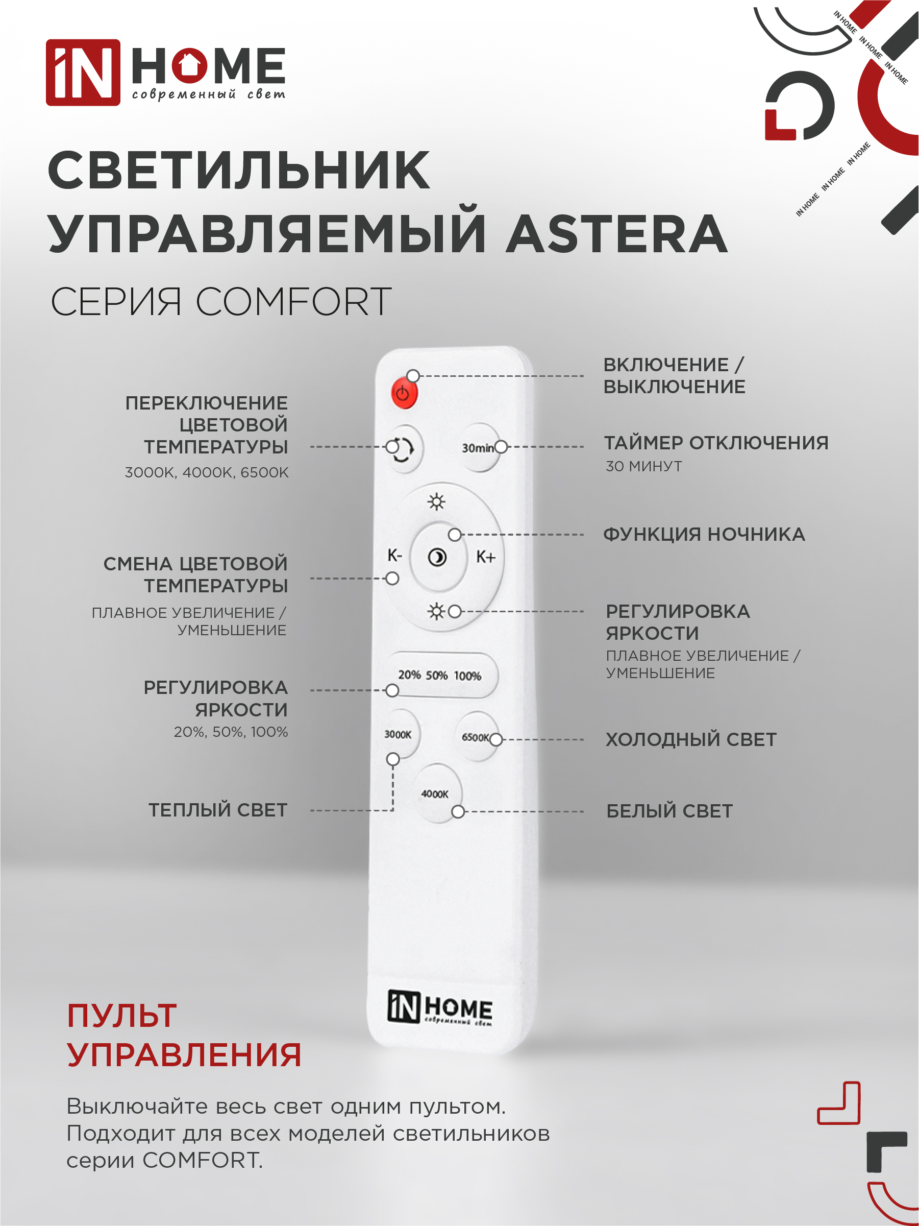 Светильник светодиодный COMFORT ASTERA 75Вт 230В 3000-6500K 6000Лм 500x90мм с пультом ДУ IN HOME в Находке