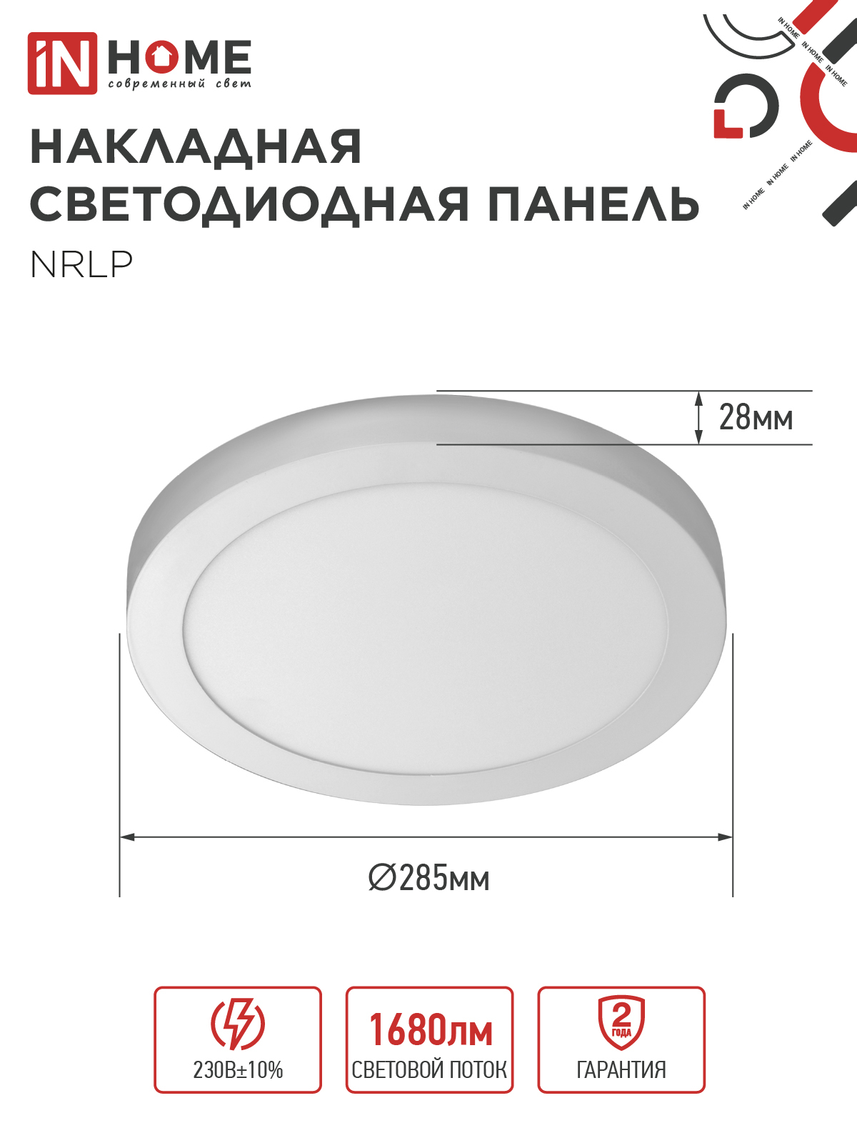 Панель светодиодная накладная круглая NRLP 24Вт 230В 4000К 1680Лм 285мм белая IP40 IN HOME в Находке
