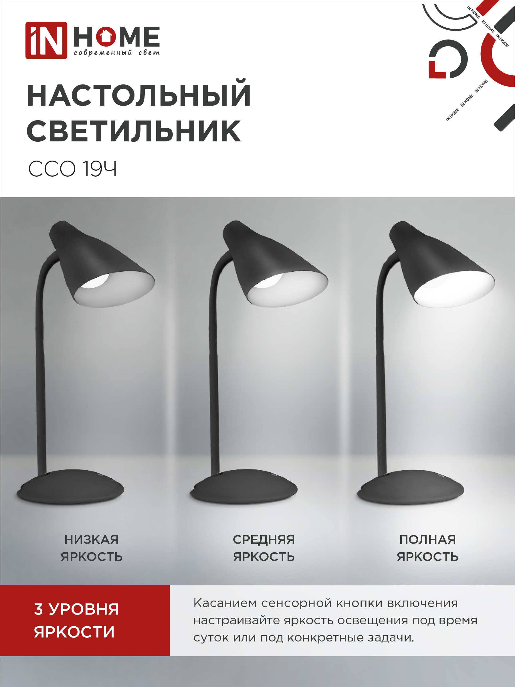 Светильник настольный светодиодный SIMPLE ССО-19Ч 8Вт 6500К 480Лм сенсор, с адаптером ЧЕРНЫЙ IN HOME в Находке