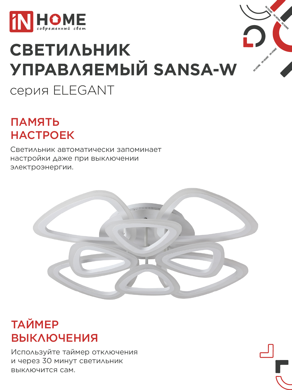 Светильник светодиодный ELEGANT SANSA-W 120Вт 230В 3000-6500K 650х650х130мм c пультом ДУ белый IN HOME в Находке