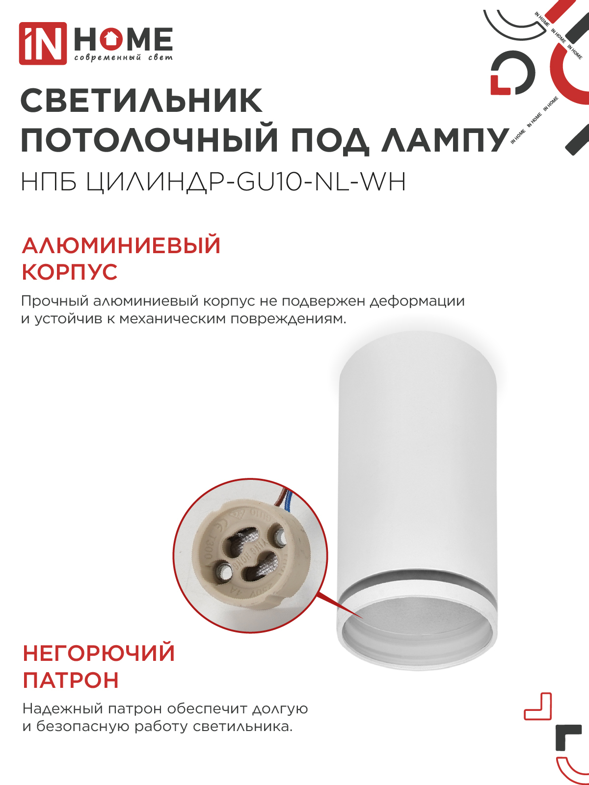 Светильник потолочный НПБ ЦИЛИНДР-GU10-NL-WH под лампу GU10 55х100мм белый IN HOME в Находке