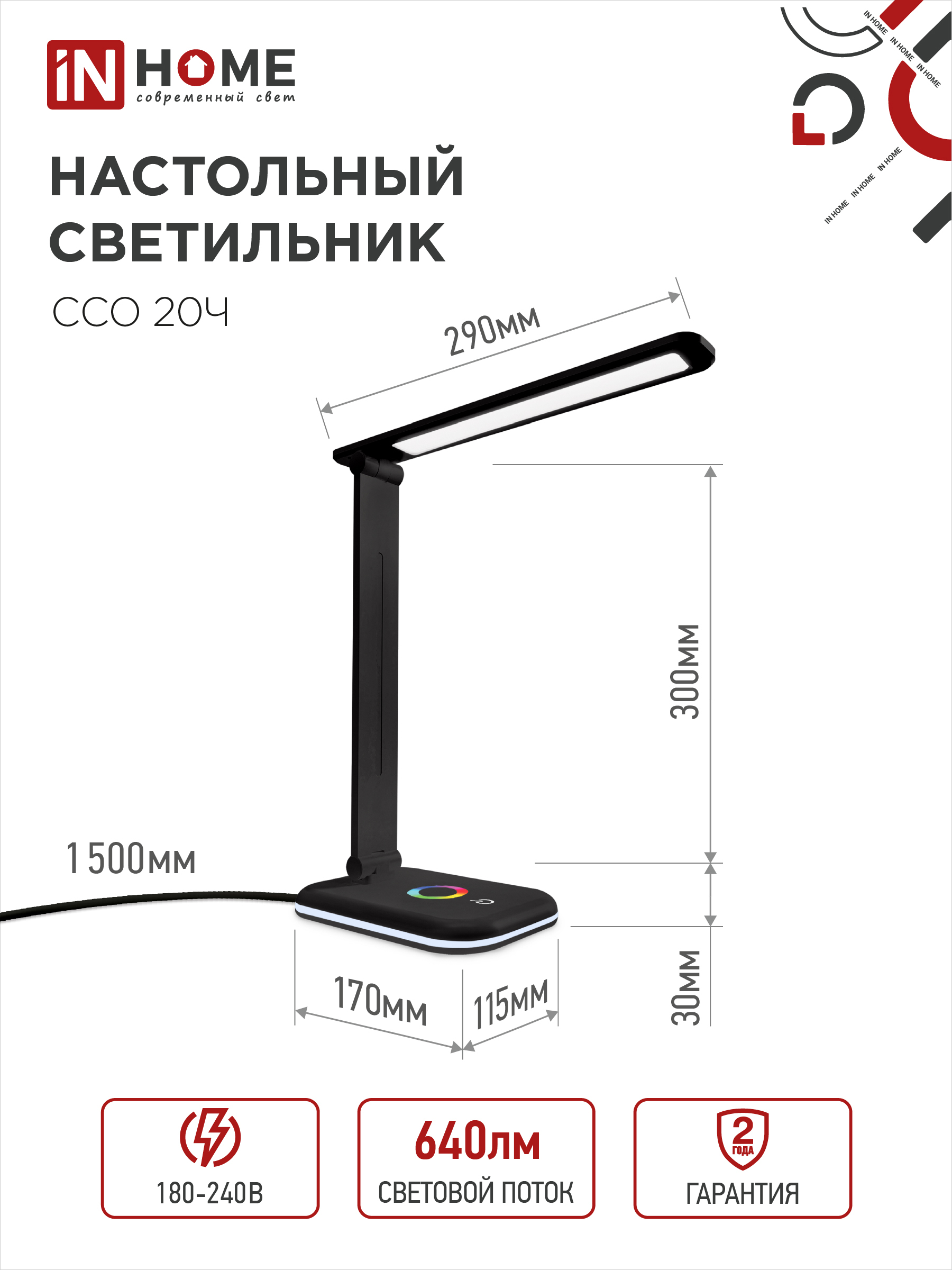 Светильник настольный светодиодный PLUS ССО-20Ч 12Вт 3000-6500К 640Лм RGB-подсветка, сенсор, с адаптером ЧЕРНЫЙ IN HOME в Находке