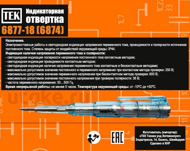 Отвертка-индикатор 6877-18 (6874) в Находке