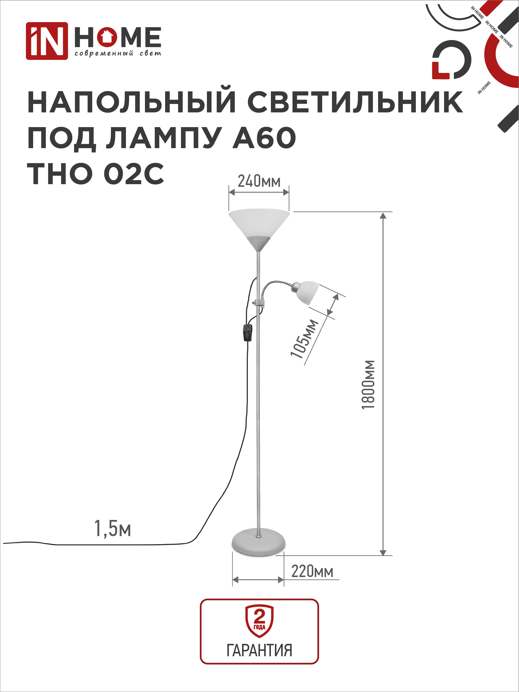 Светильник напольный под лампу ТНО 02-Е27+Е14С 230В белый плафон, серебряный корпус IN HOME в Находке