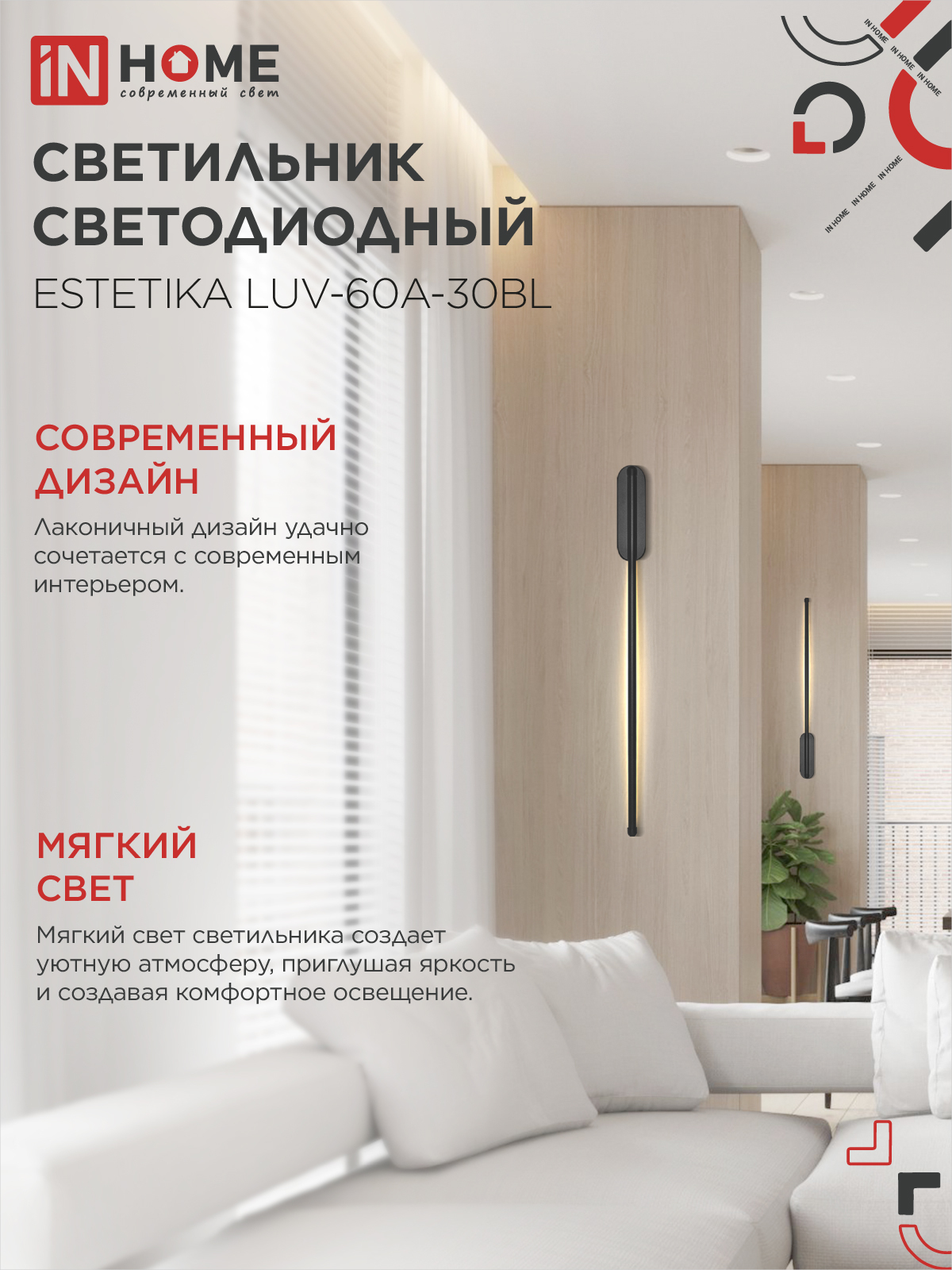 Светильник светодиодный ESTETIKA LUV-60A-30BL 10Вт 230В 3000K 700Лм 600х50x25 черный IN HOME в Находке