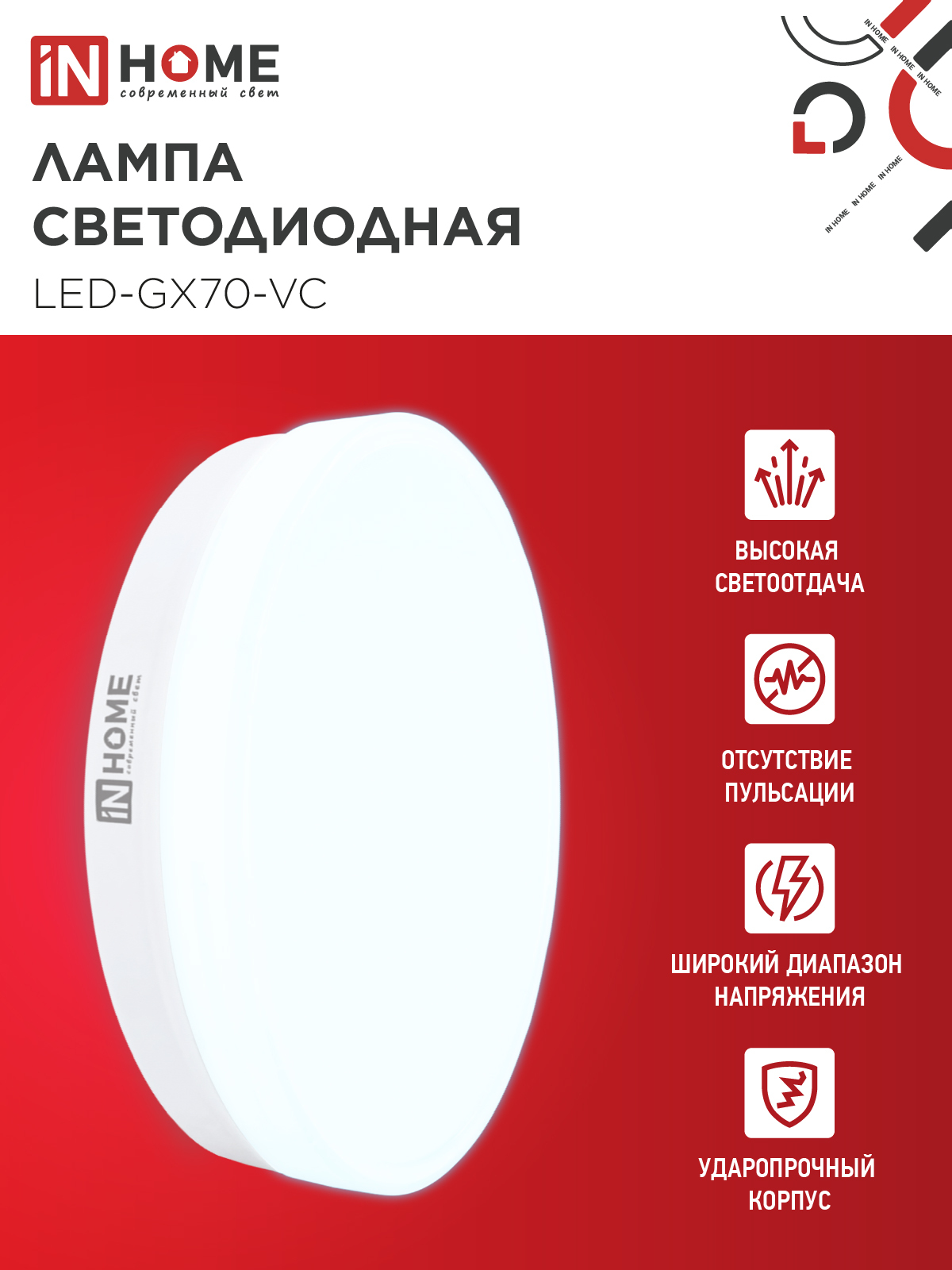 Лампа светодиодная LED-GX70-VC 20Вт 230В 6500К 1900Лм IN HOME в Находке