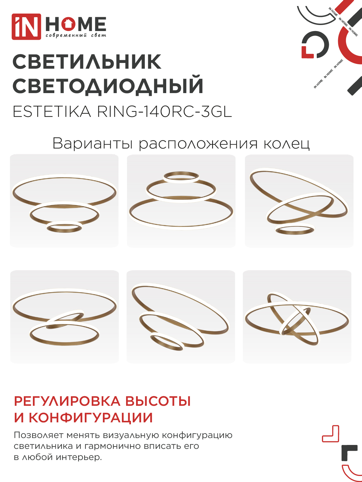 Светильник светодиодный ESTETIKA RING-140RC-3GL 140Вт 230В 3000-6500K 600/400/200 1.2м трос пульт ДУ золото IN HOME в Находке